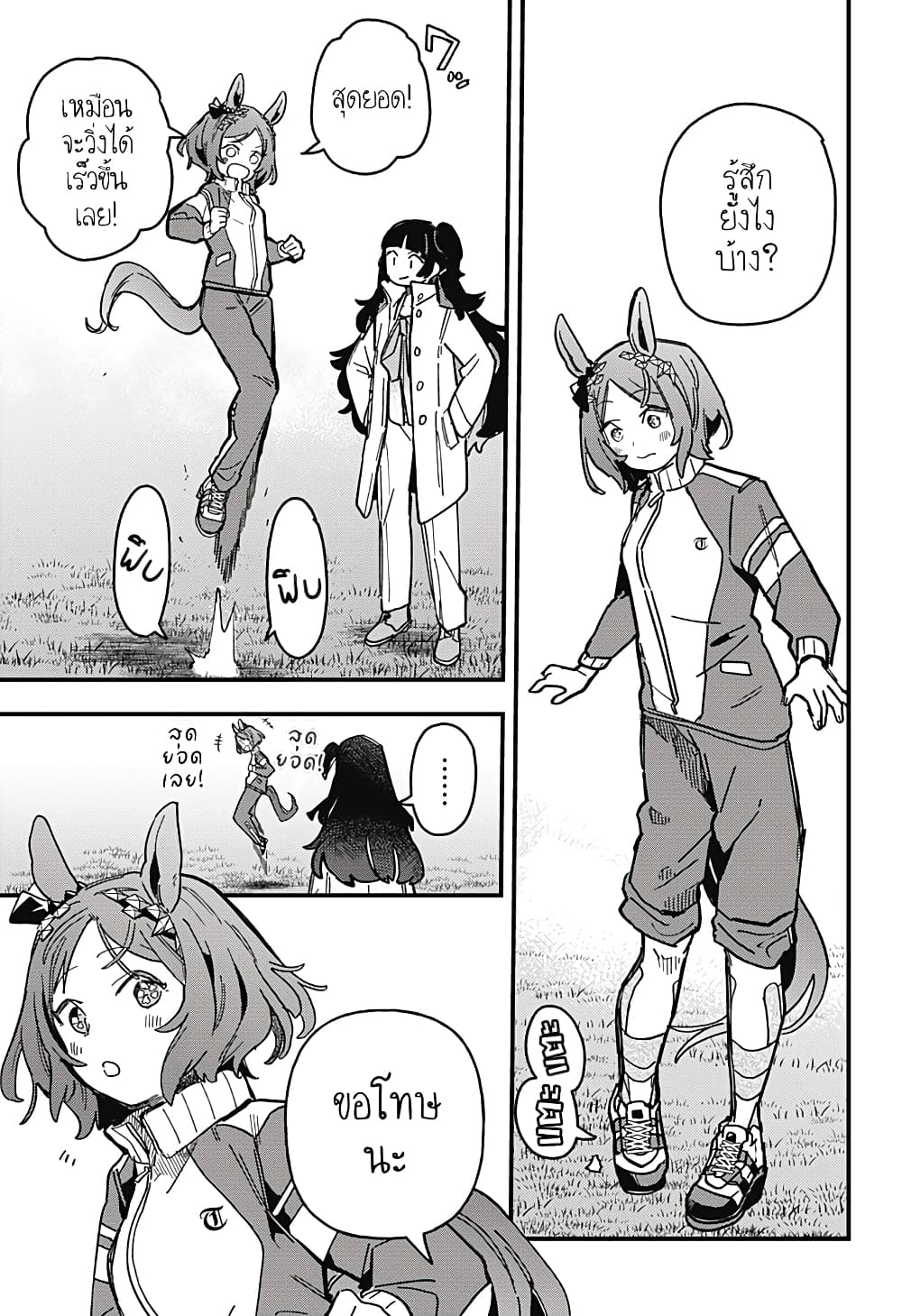 Uma Musume Pretty Derby: Star Blossom page 9