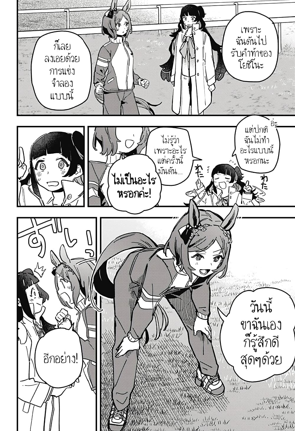 Uma Musume Pretty Derby: Star Blossom page 10
