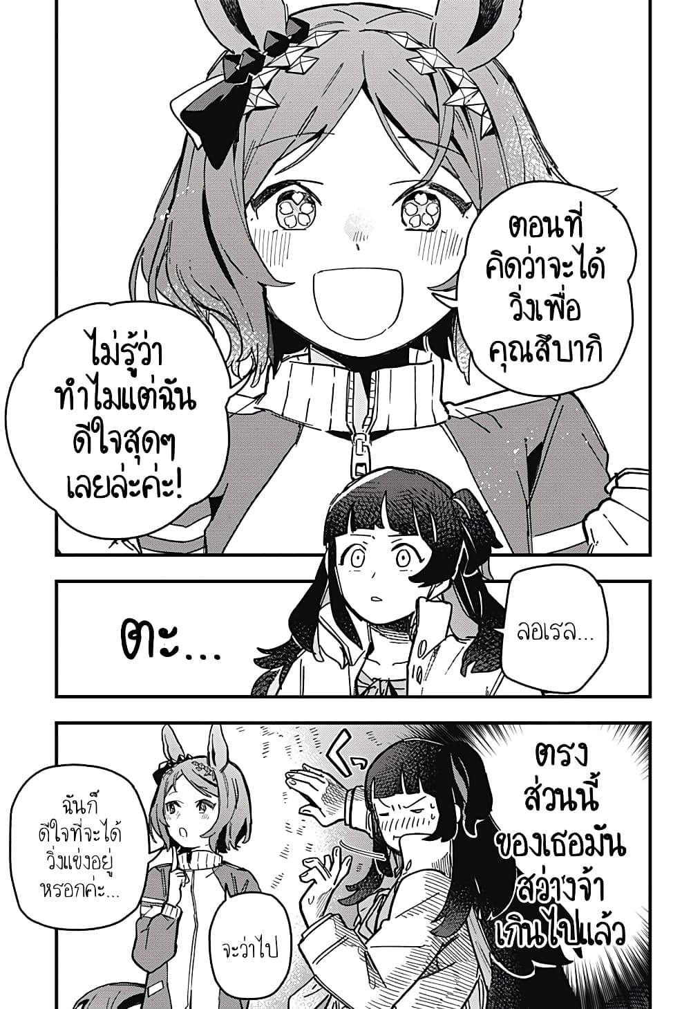Uma Musume Pretty Derby: Star Blossom page 11