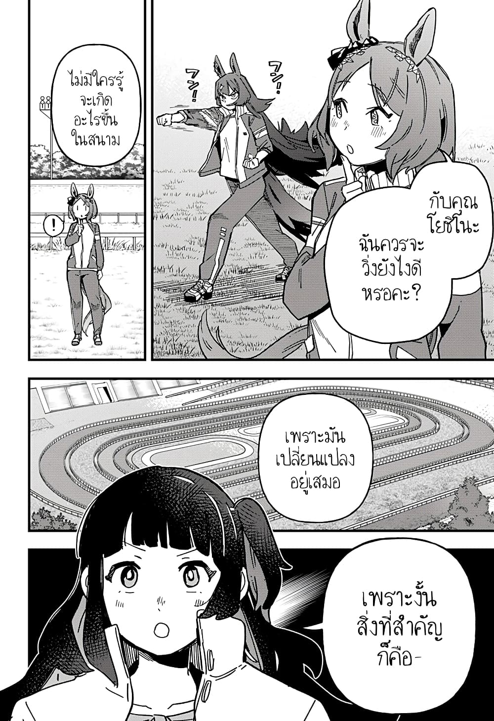 Uma Musume Pretty Derby: Star Blossom page 12