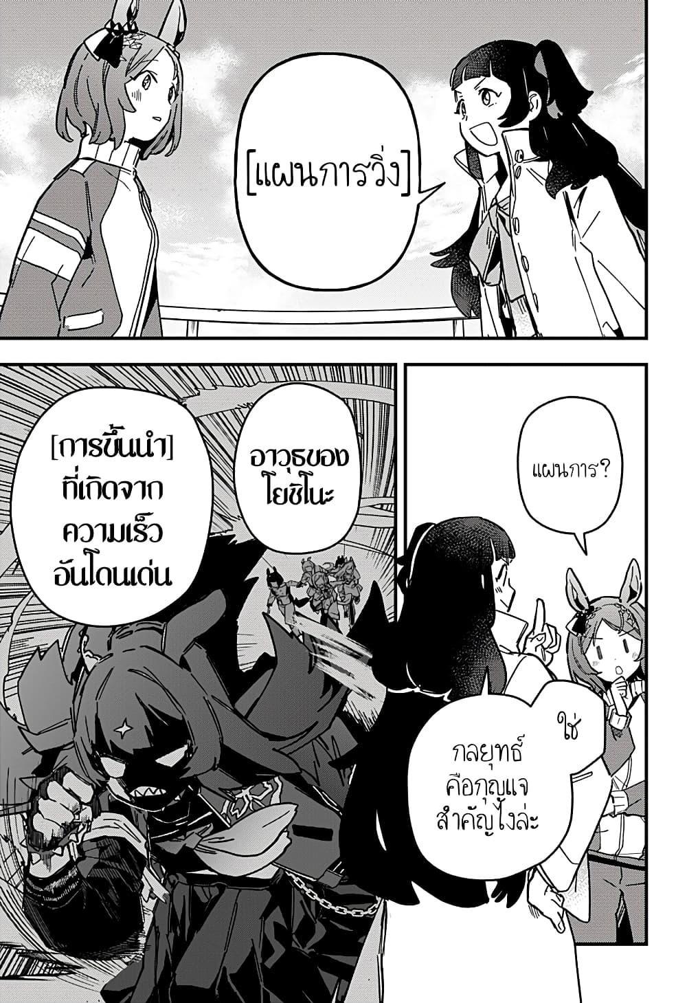 Uma Musume Pretty Derby: Star Blossom page 13