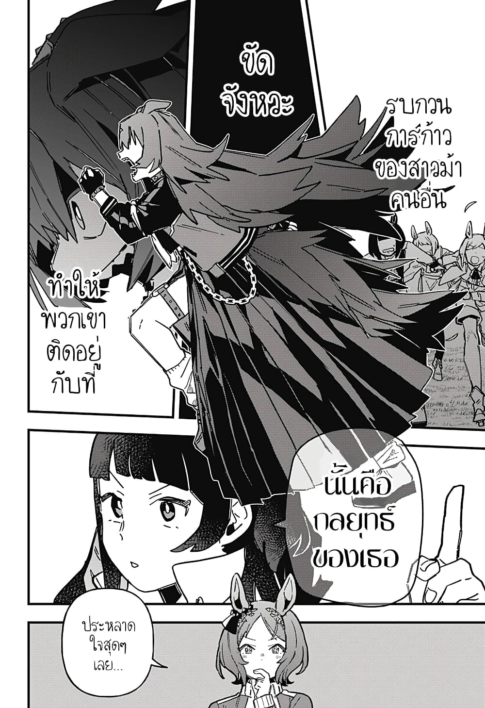 Uma Musume Pretty Derby: Star Blossom page 14