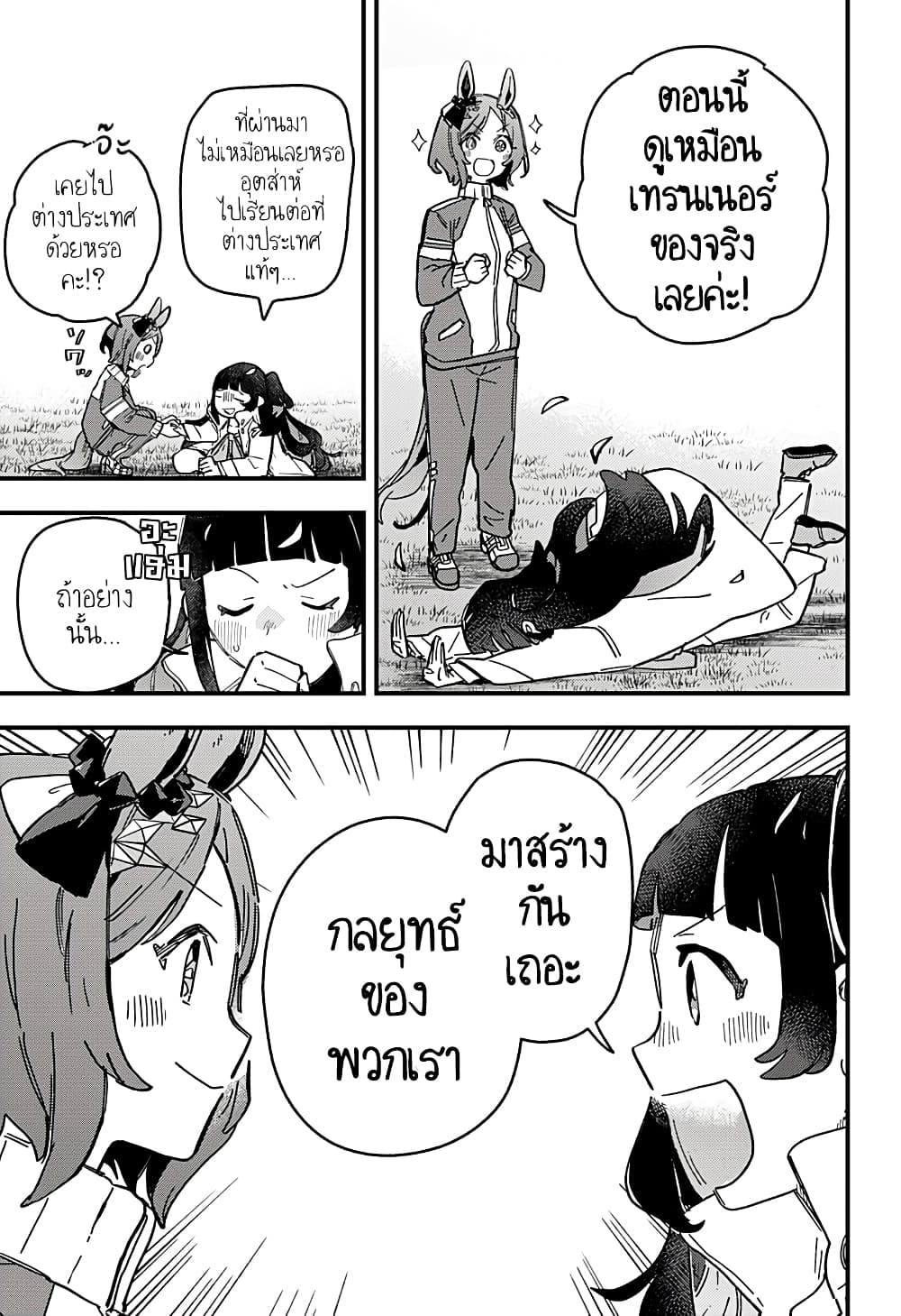 Uma Musume Pretty Derby: Star Blossom page 15