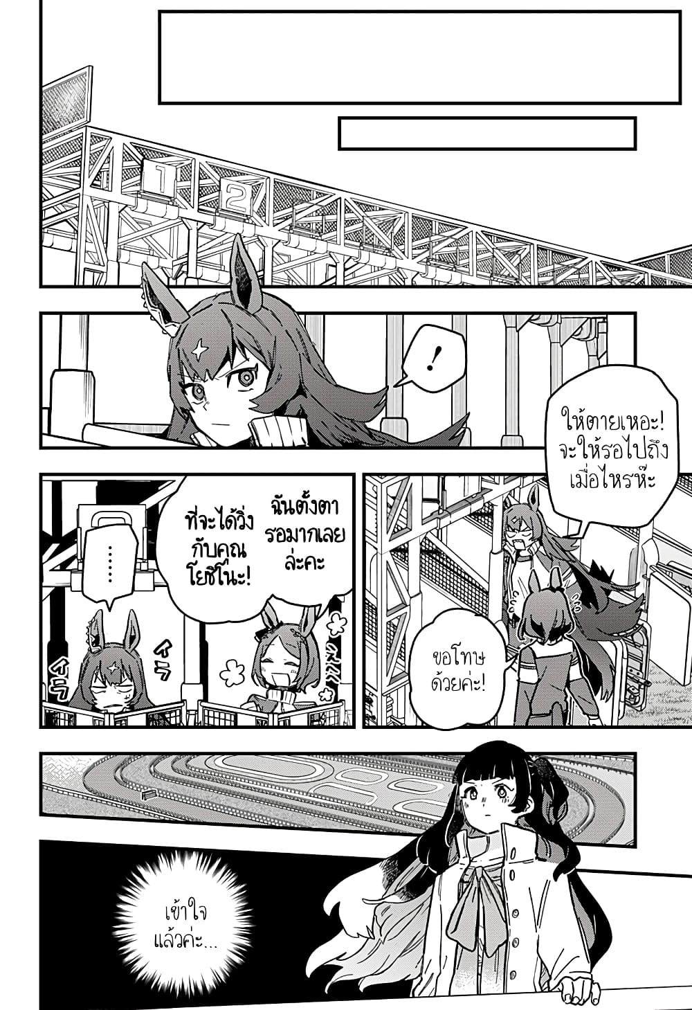 Uma Musume Pretty Derby: Star Blossom page 16
