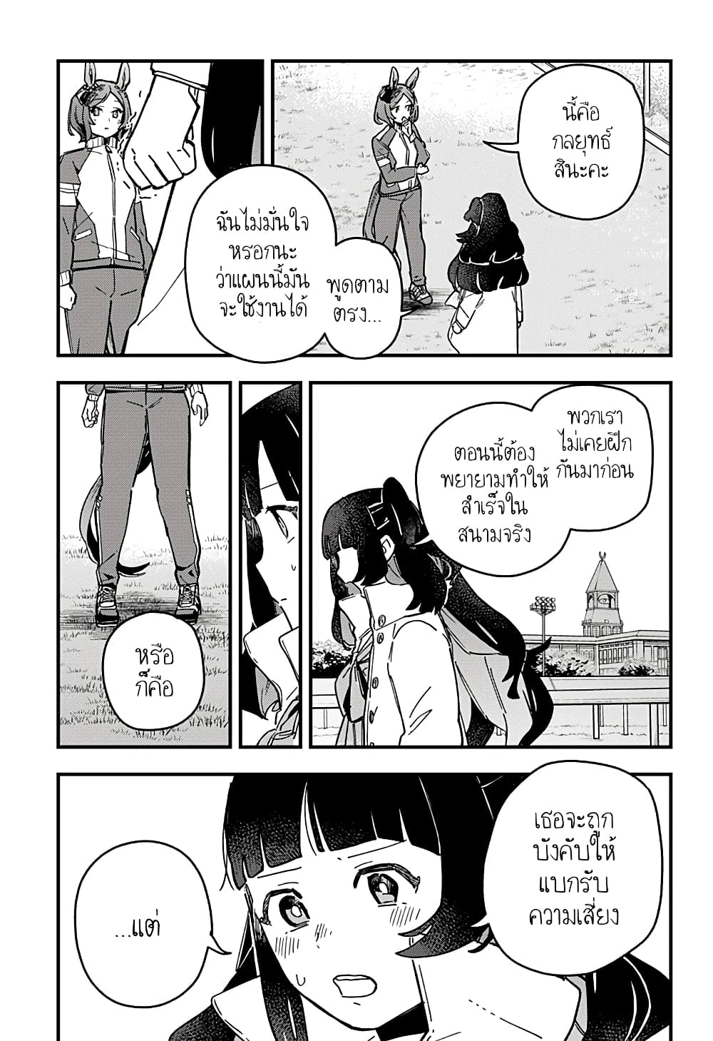 Uma Musume Pretty Derby: Star Blossom page 17