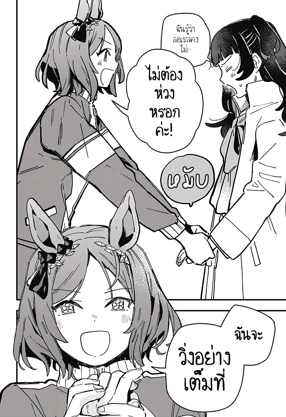 Uma Musume Pretty Derby: Star Blossom page 18