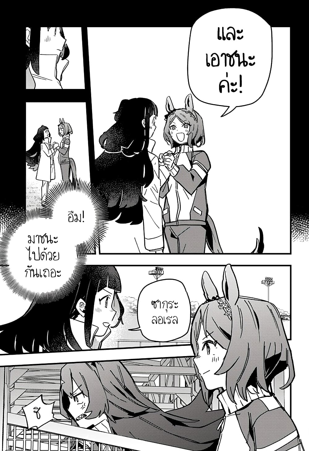 Uma Musume Pretty Derby: Star Blossom page 19