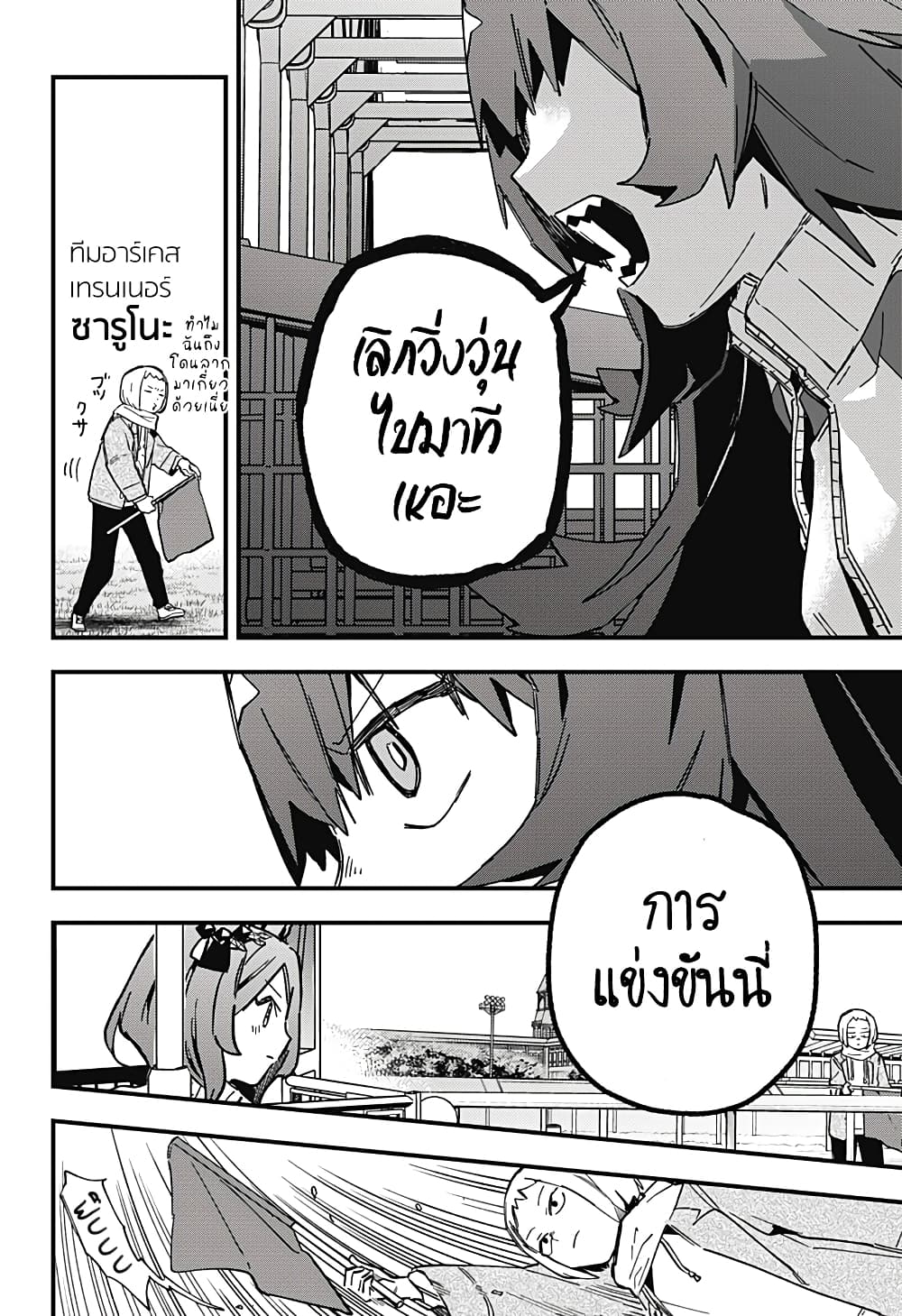 Uma Musume Pretty Derby: Star Blossom page 20