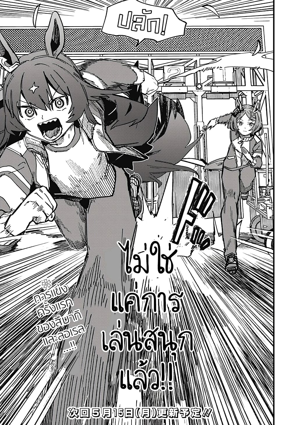 Uma Musume Pretty Derby: Star Blossom page 21