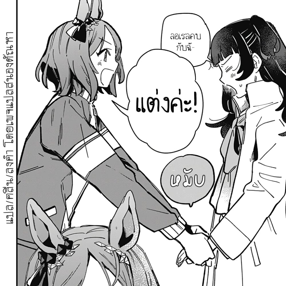Uma Musume Pretty Derby: Star Blossom page 22