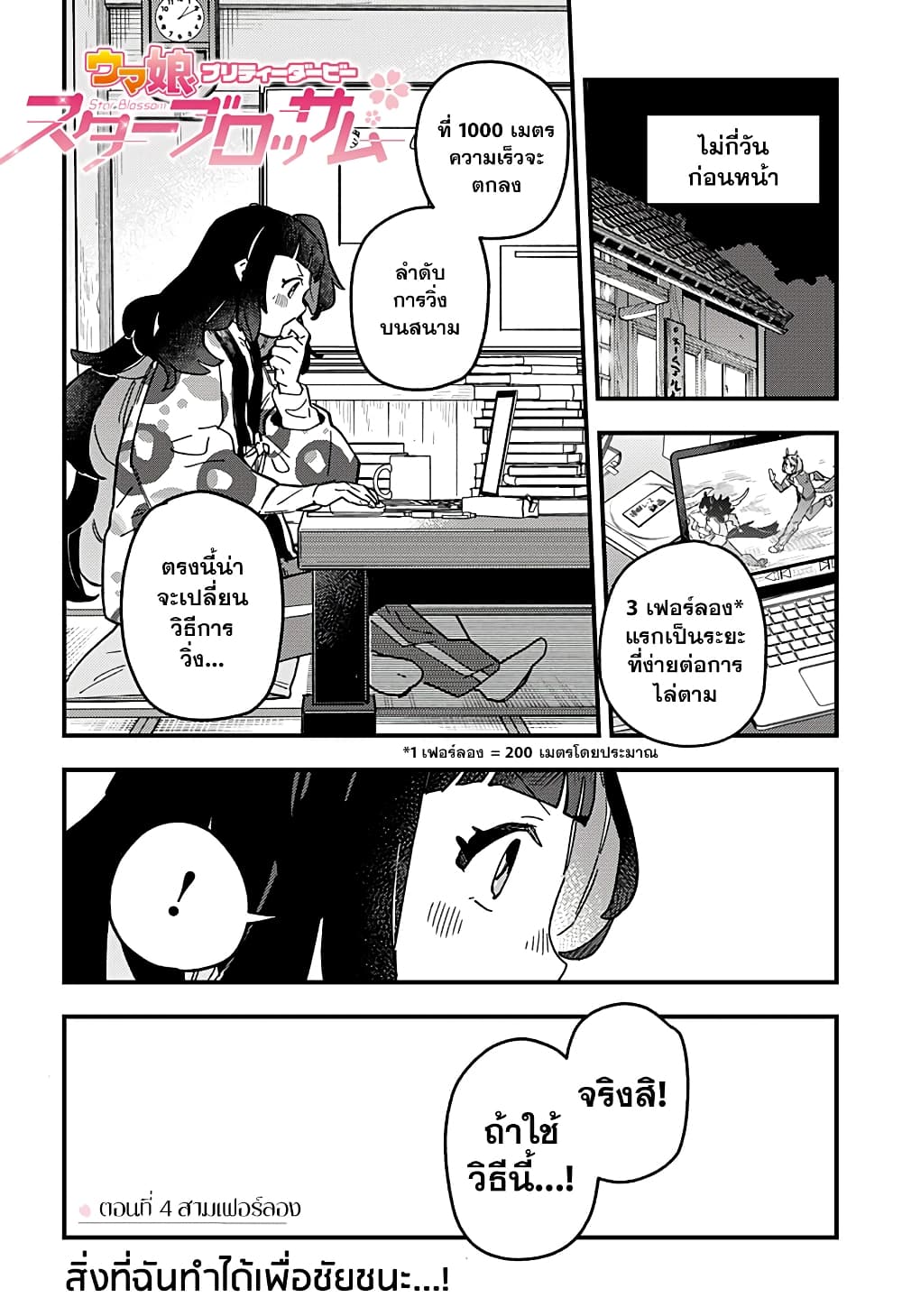 Uma Musume Pretty Derby: Star Blossom page 1