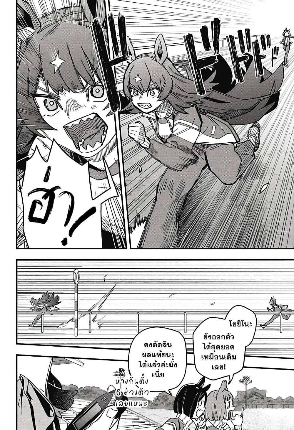 Uma Musume Pretty Derby: Star Blossom page 2