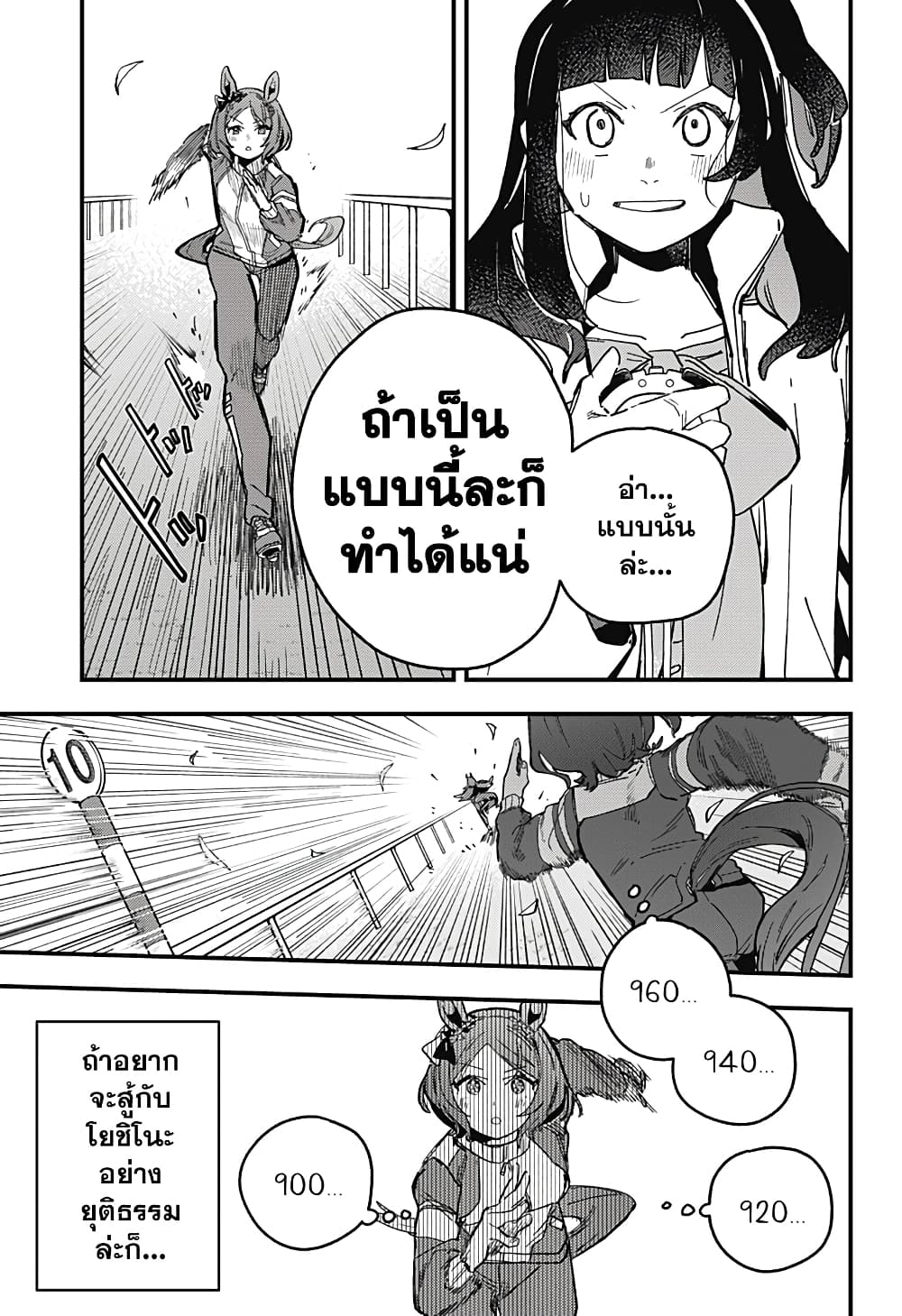 Uma Musume Pretty Derby: Star Blossom page 3