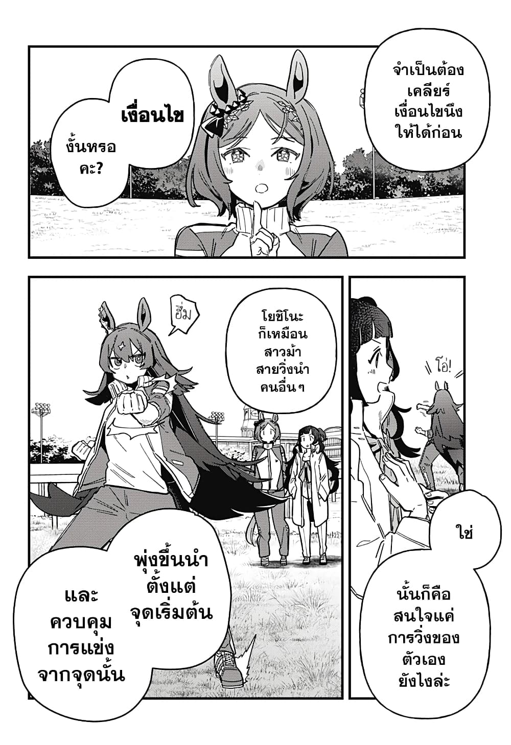 Uma Musume Pretty Derby: Star Blossom page 4