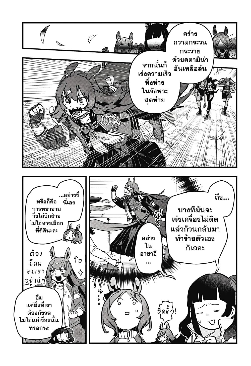 Uma Musume Pretty Derby: Star Blossom page 5