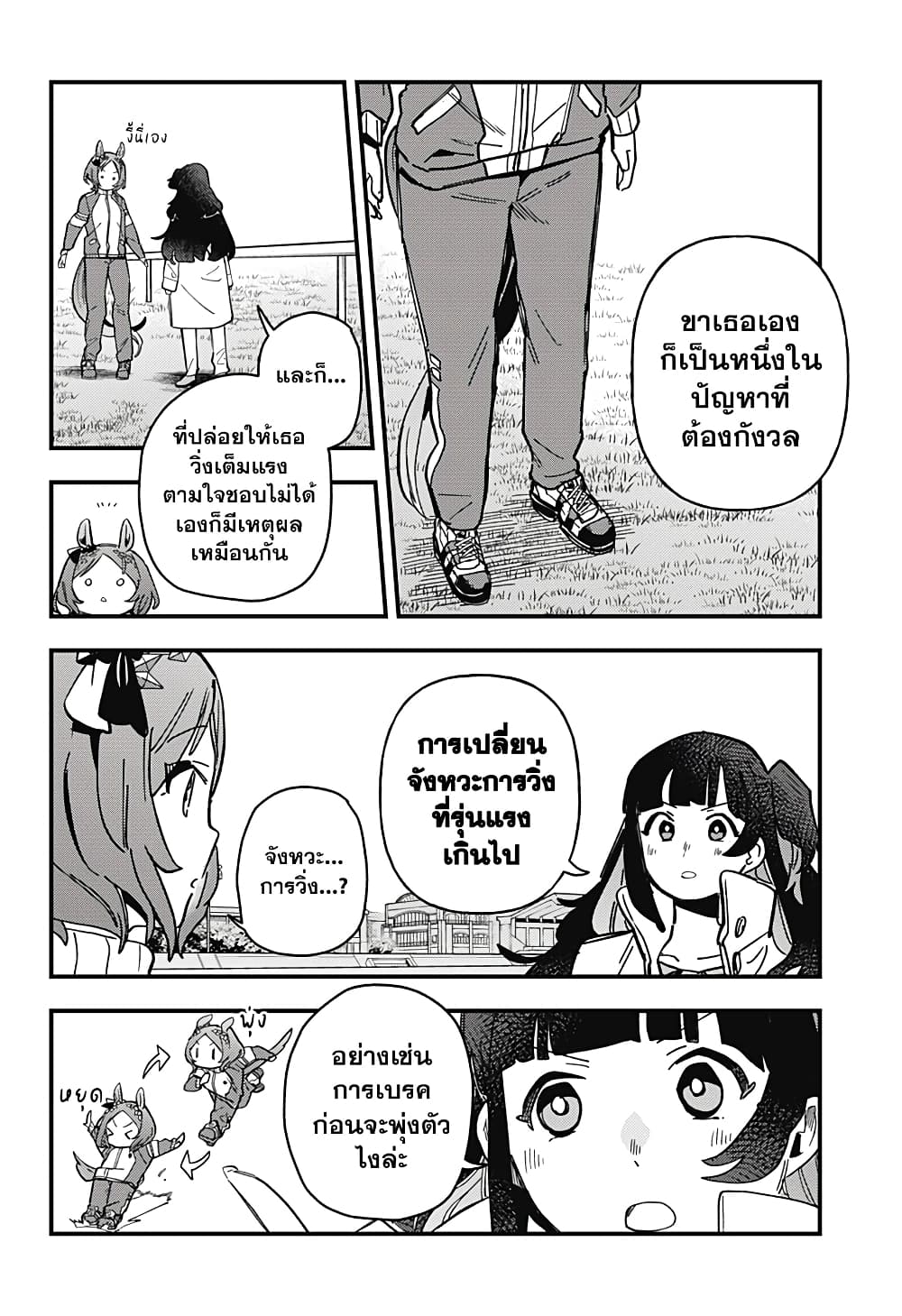 Uma Musume Pretty Derby: Star Blossom page 6
