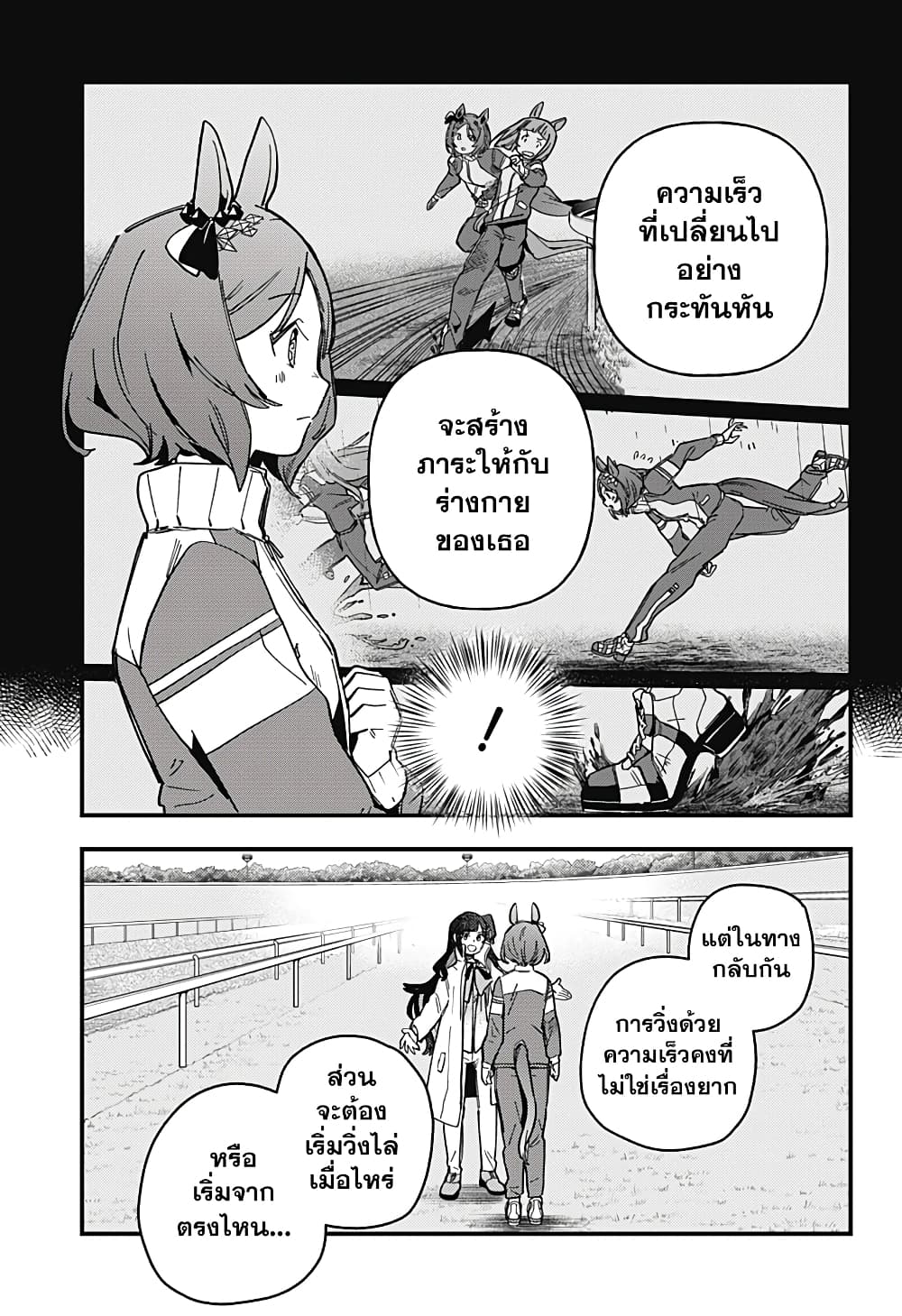 Uma Musume Pretty Derby: Star Blossom page 7