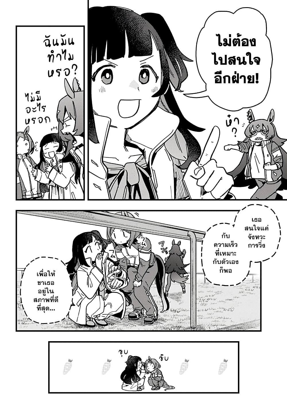Uma Musume Pretty Derby: Star Blossom page 8