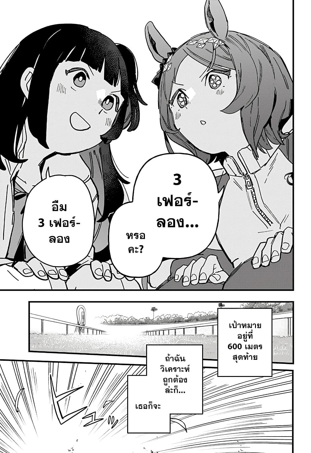 Uma Musume Pretty Derby: Star Blossom page 9