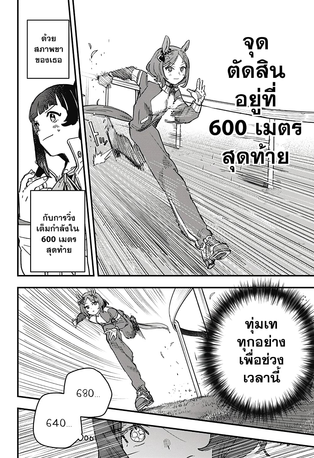 Uma Musume Pretty Derby: Star Blossom page 10