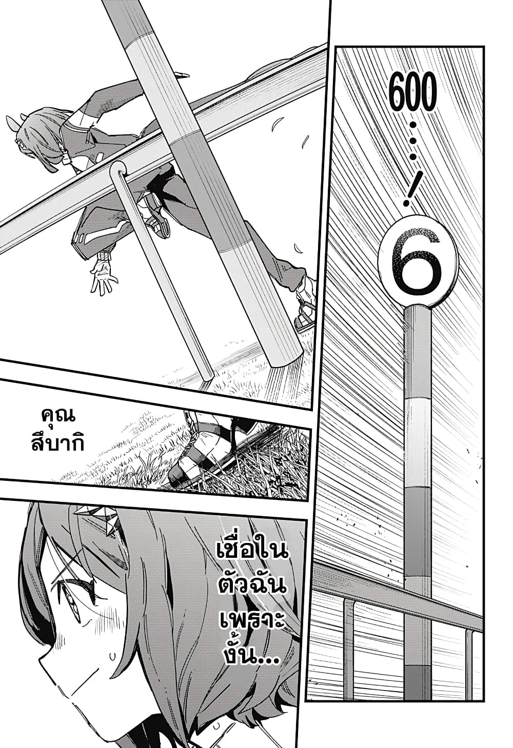 Uma Musume Pretty Derby: Star Blossom page 11