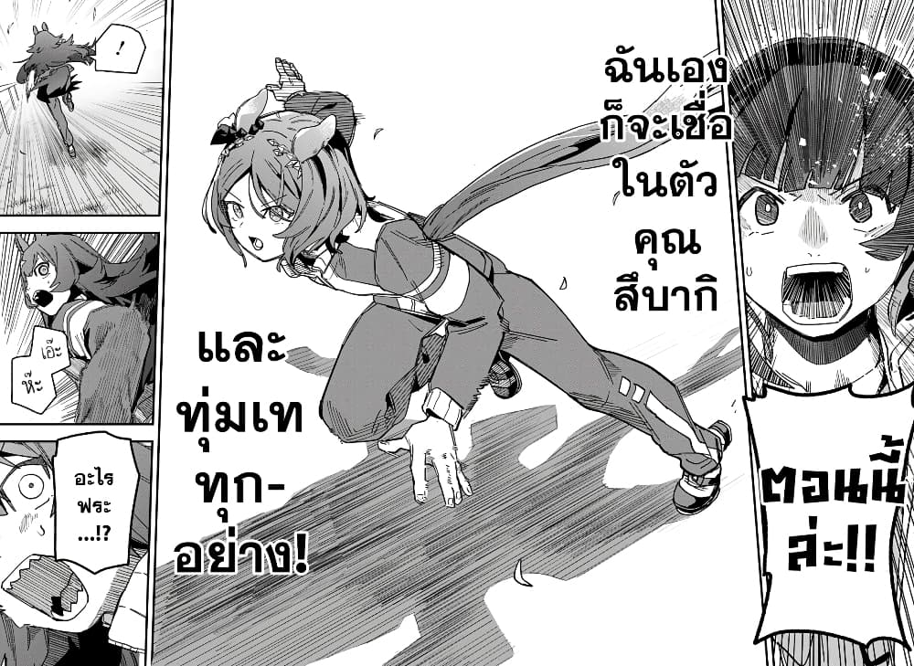 Uma Musume Pretty Derby: Star Blossom page 12