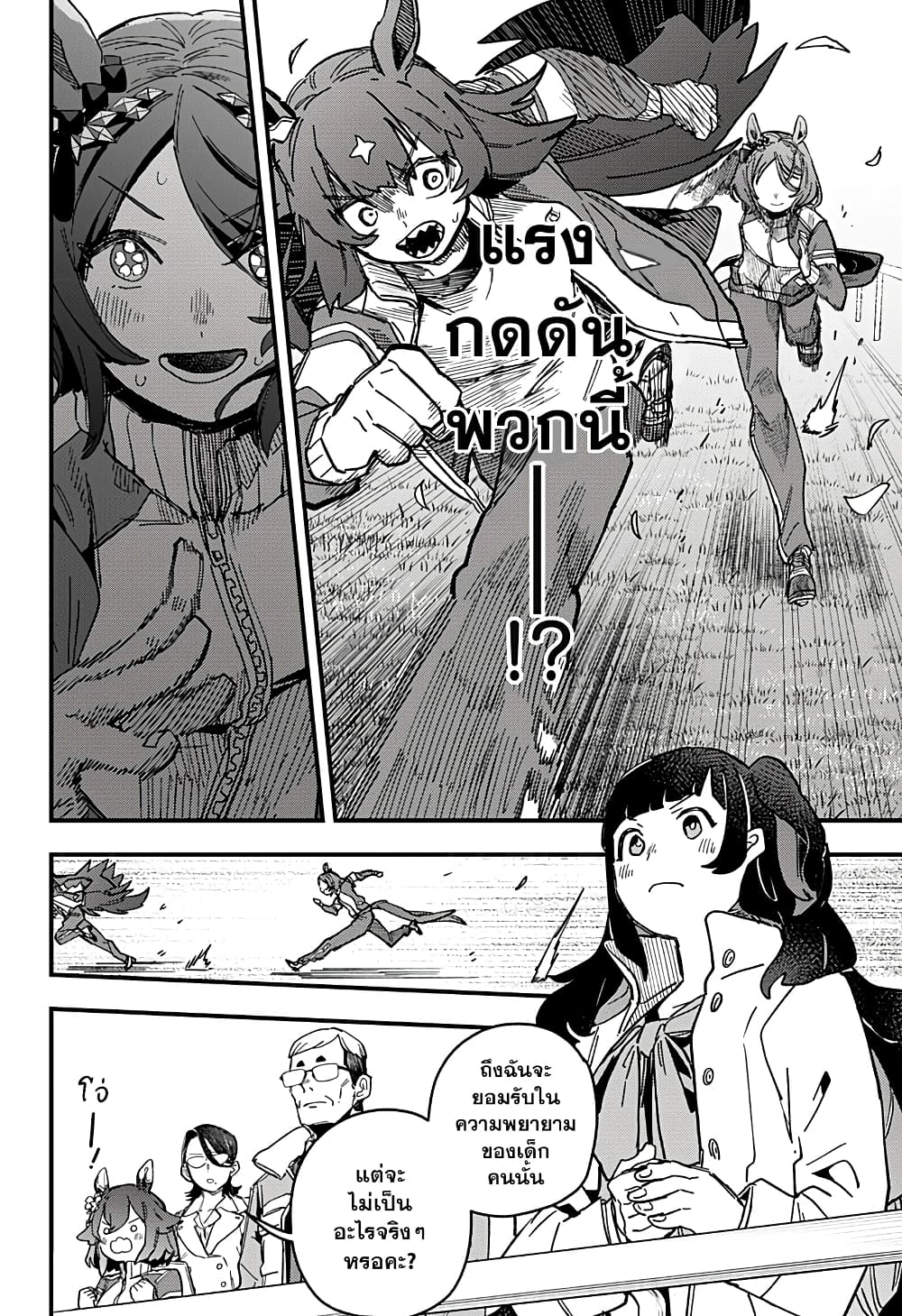 Uma Musume Pretty Derby: Star Blossom page 13