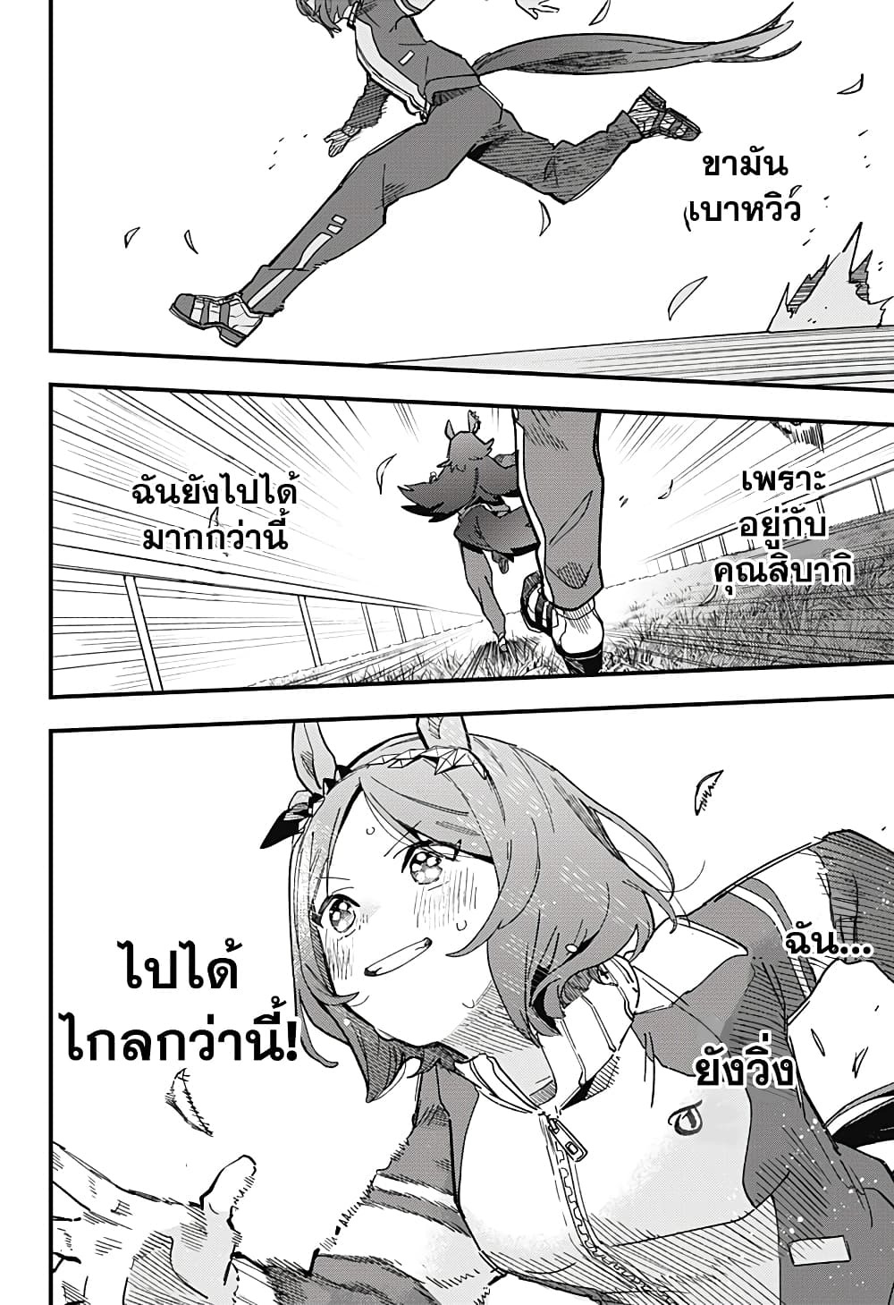 Uma Musume Pretty Derby: Star Blossom page 15