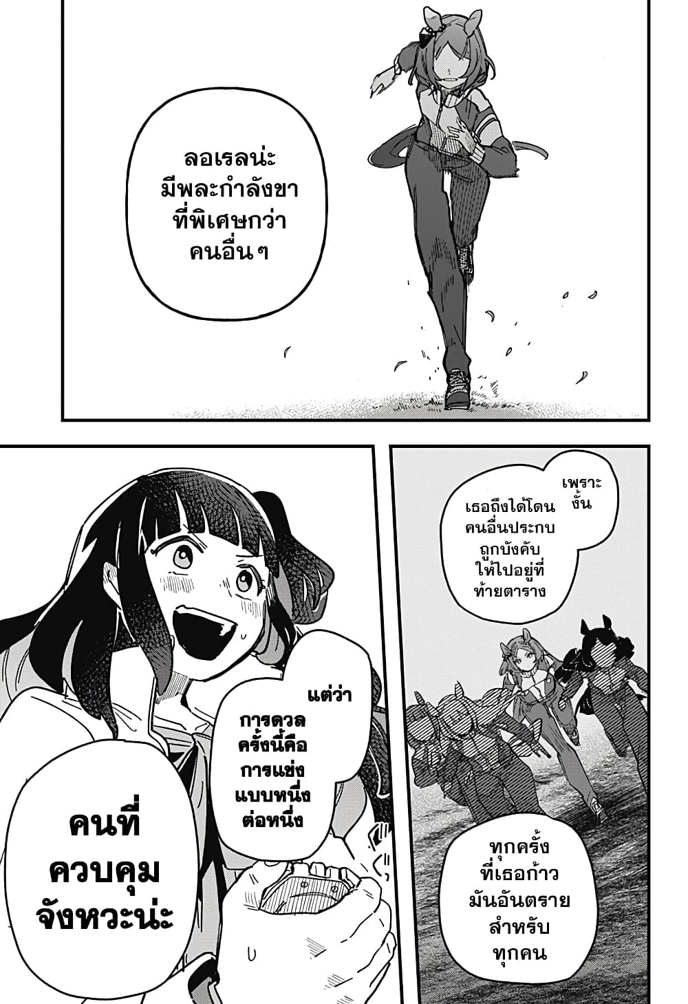 Uma Musume Pretty Derby: Star Blossom page 16