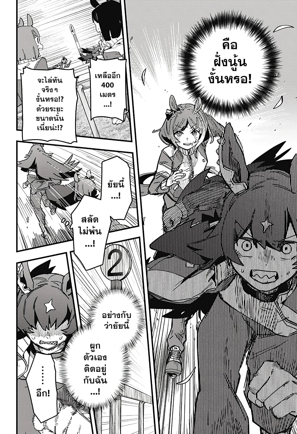 Uma Musume Pretty Derby: Star Blossom page 17