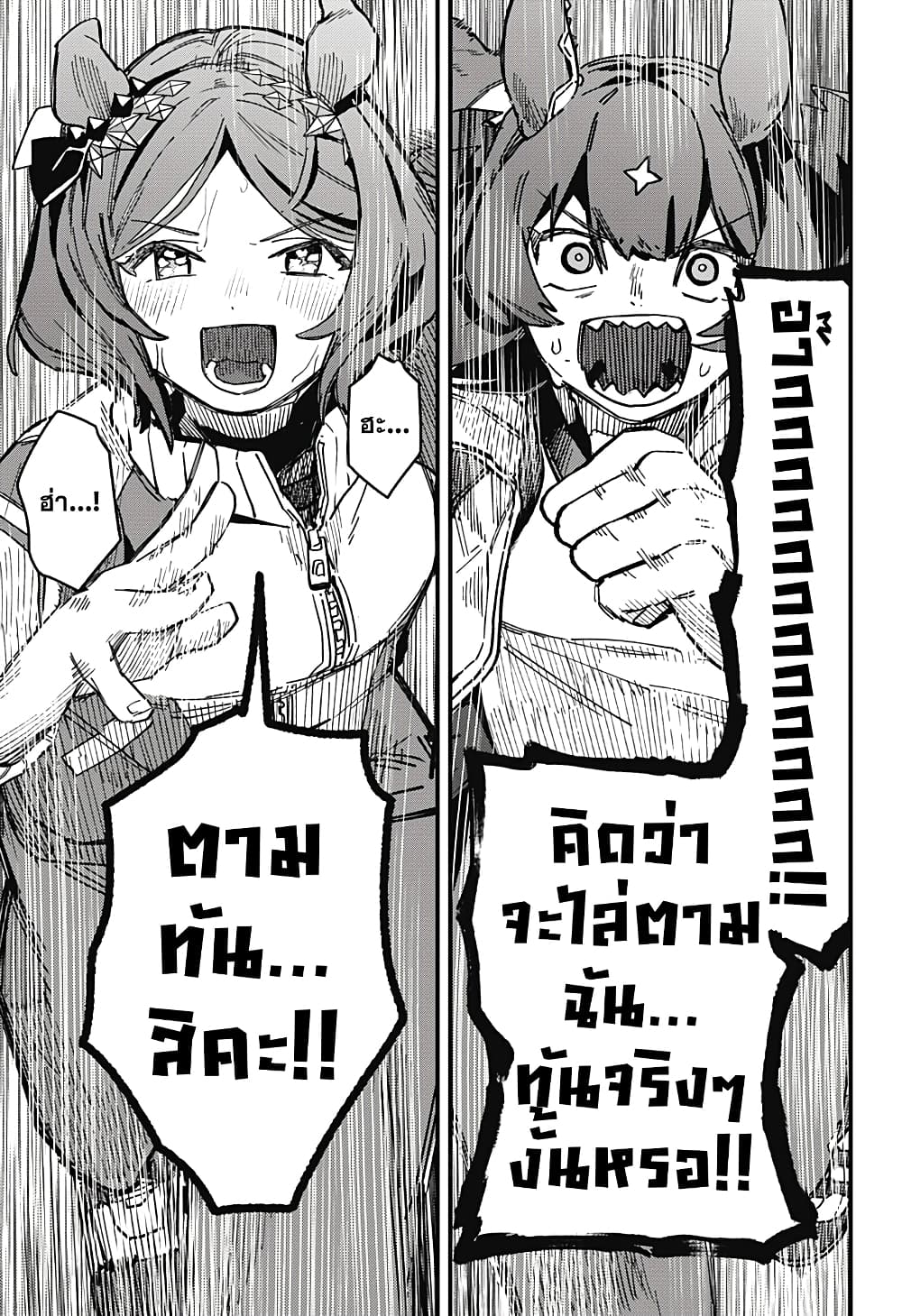 Uma Musume Pretty Derby: Star Blossom page 18