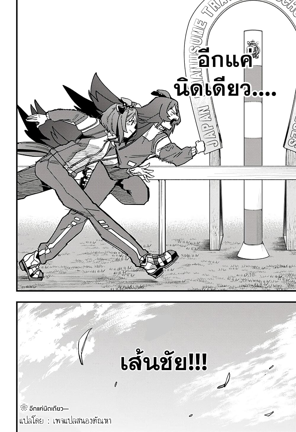 Uma Musume Pretty Derby: Star Blossom page 19
