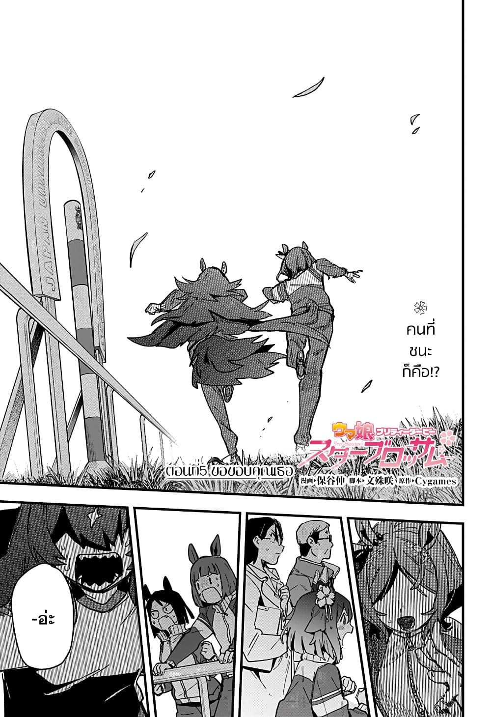 Uma Musume Pretty Derby: Star Blossom page 1