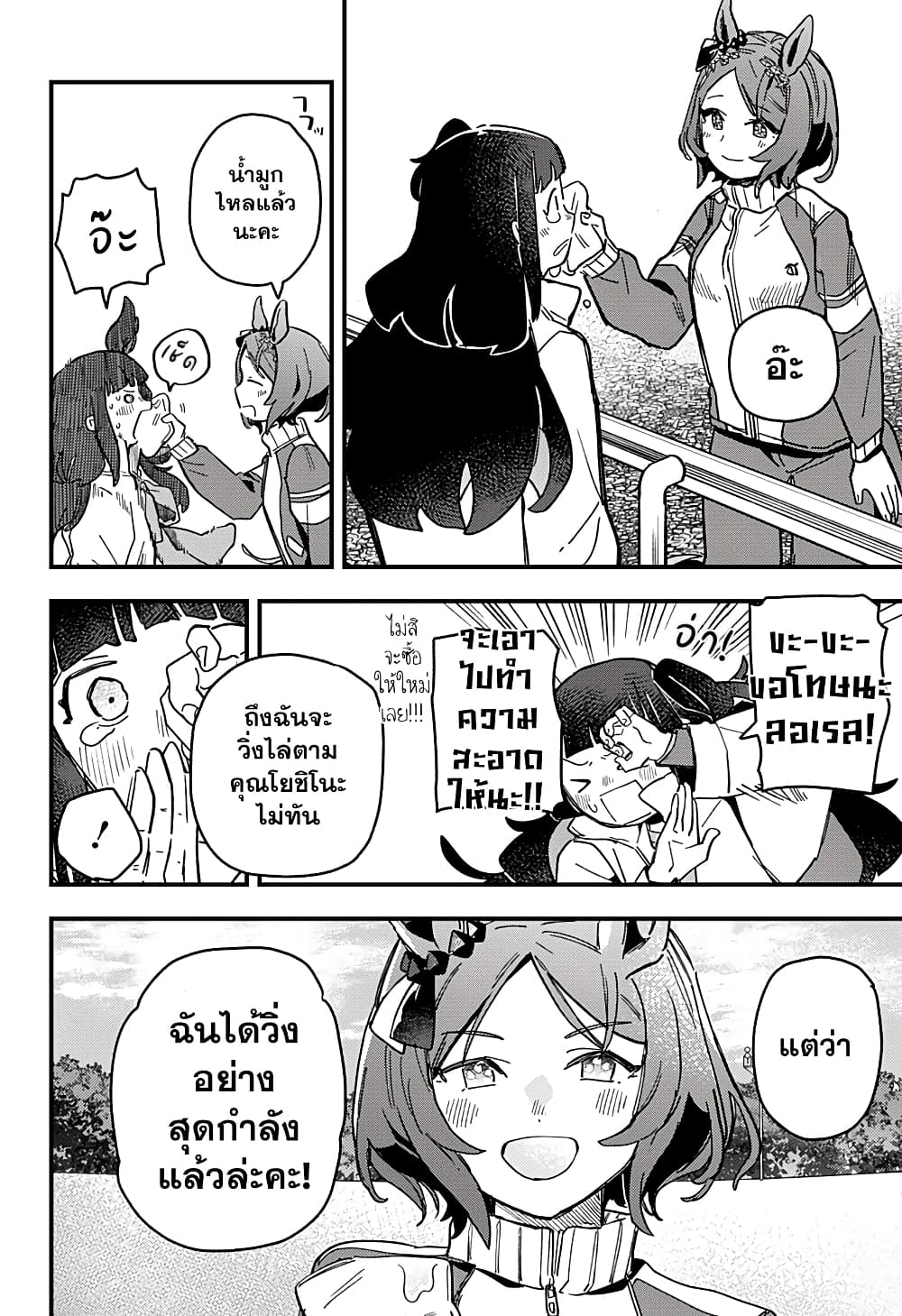 Uma Musume Pretty Derby: Star Blossom page 4