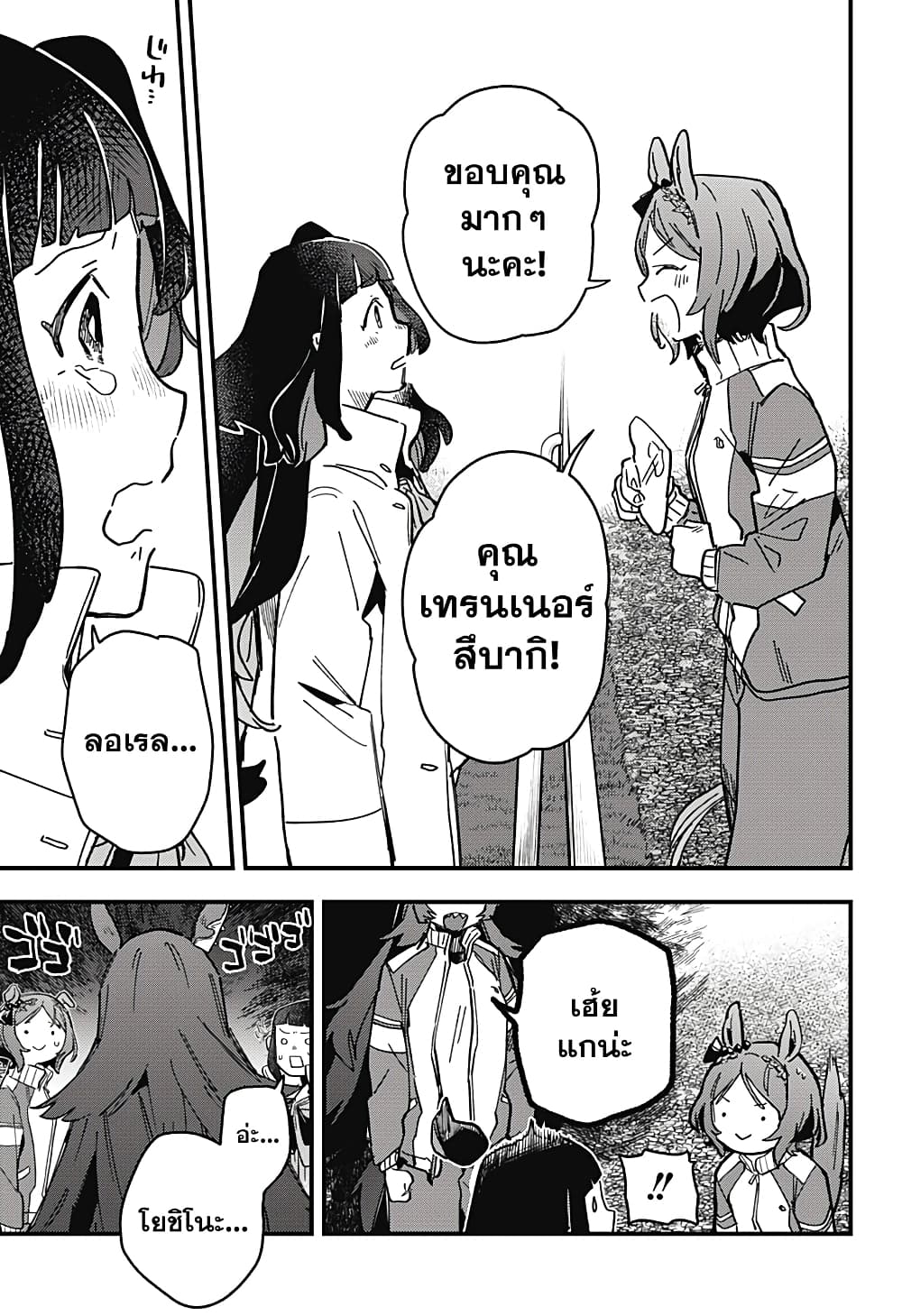 Uma Musume Pretty Derby: Star Blossom page 5