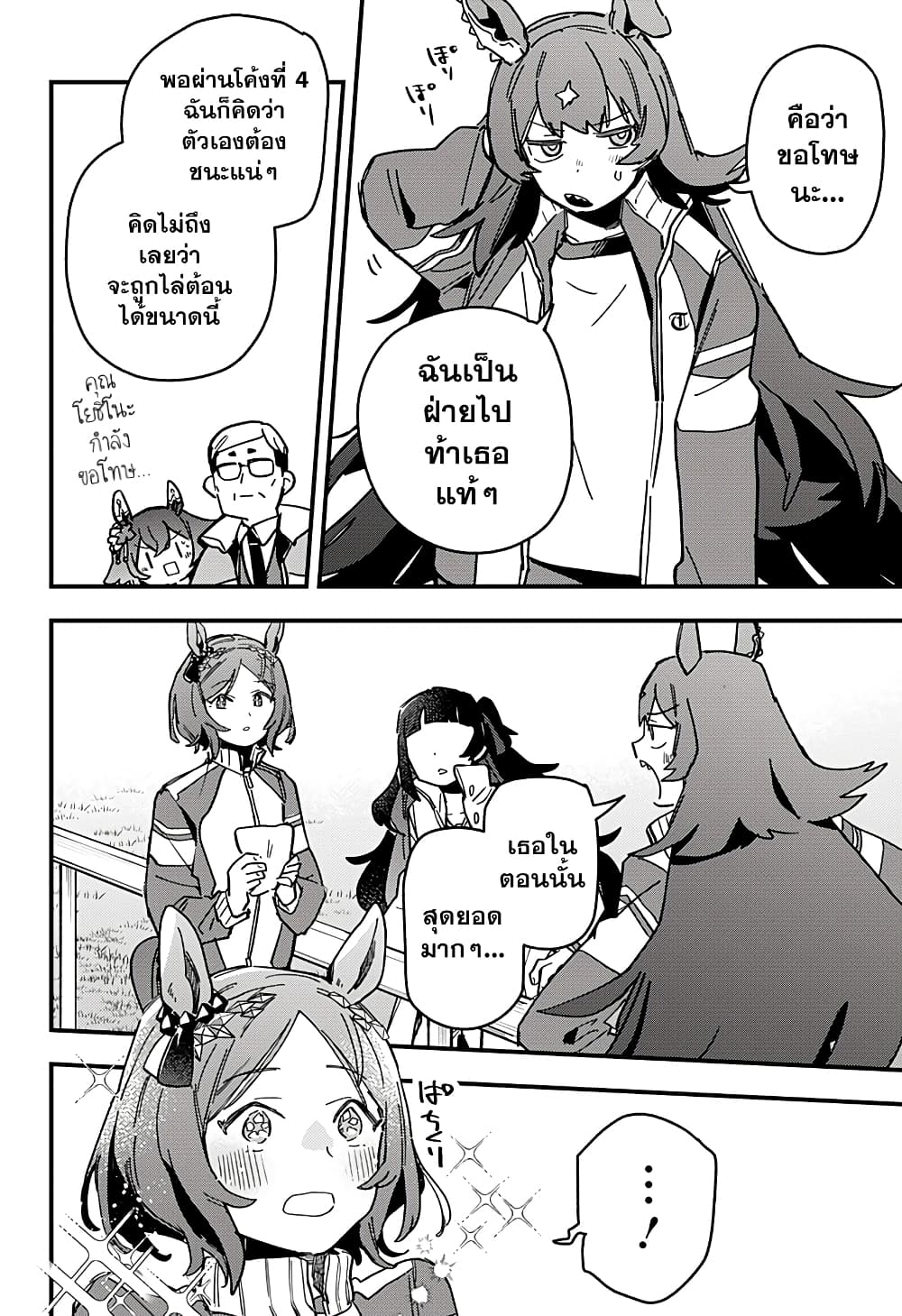 Uma Musume Pretty Derby: Star Blossom page 6