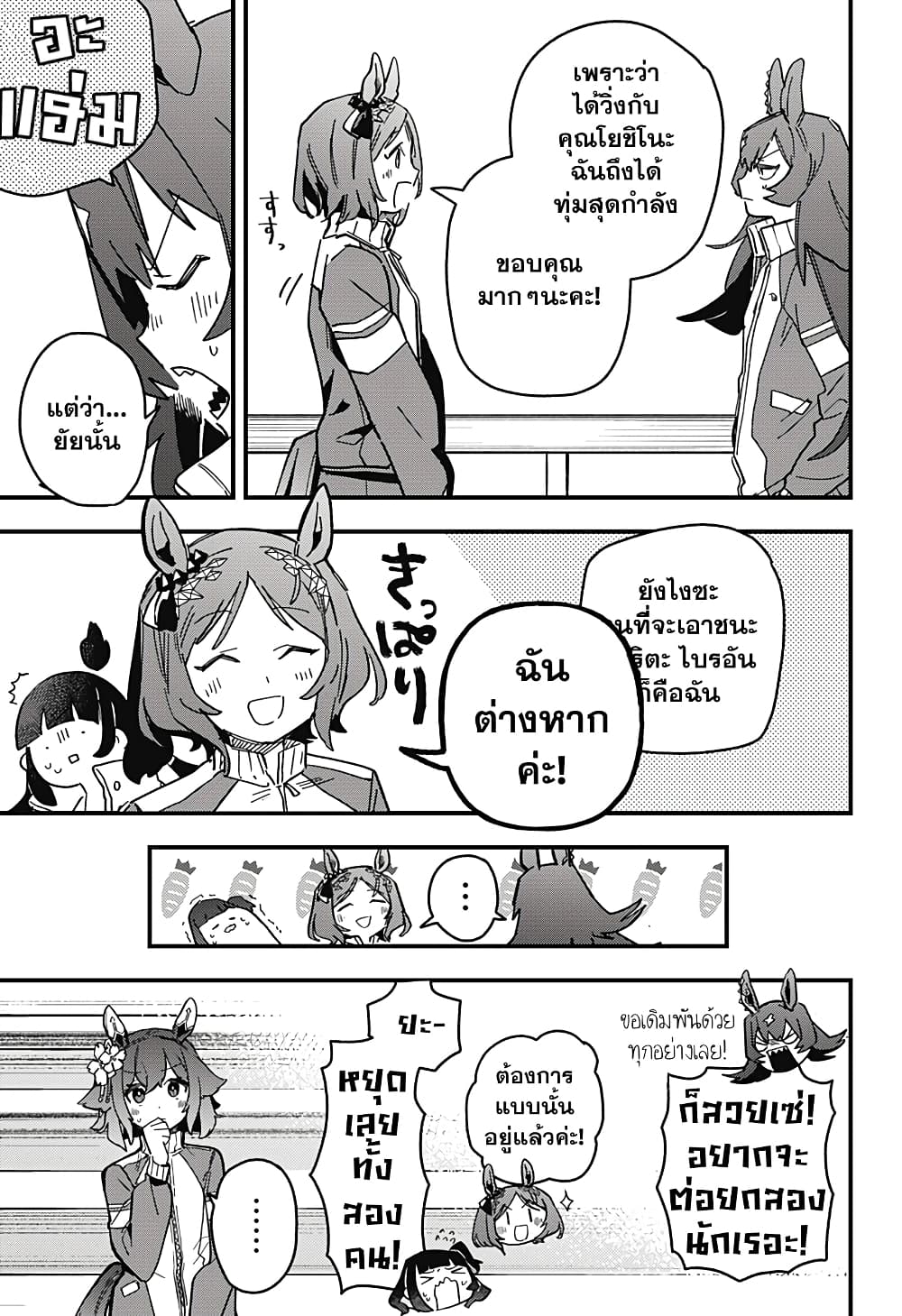 Uma Musume Pretty Derby: Star Blossom page 7