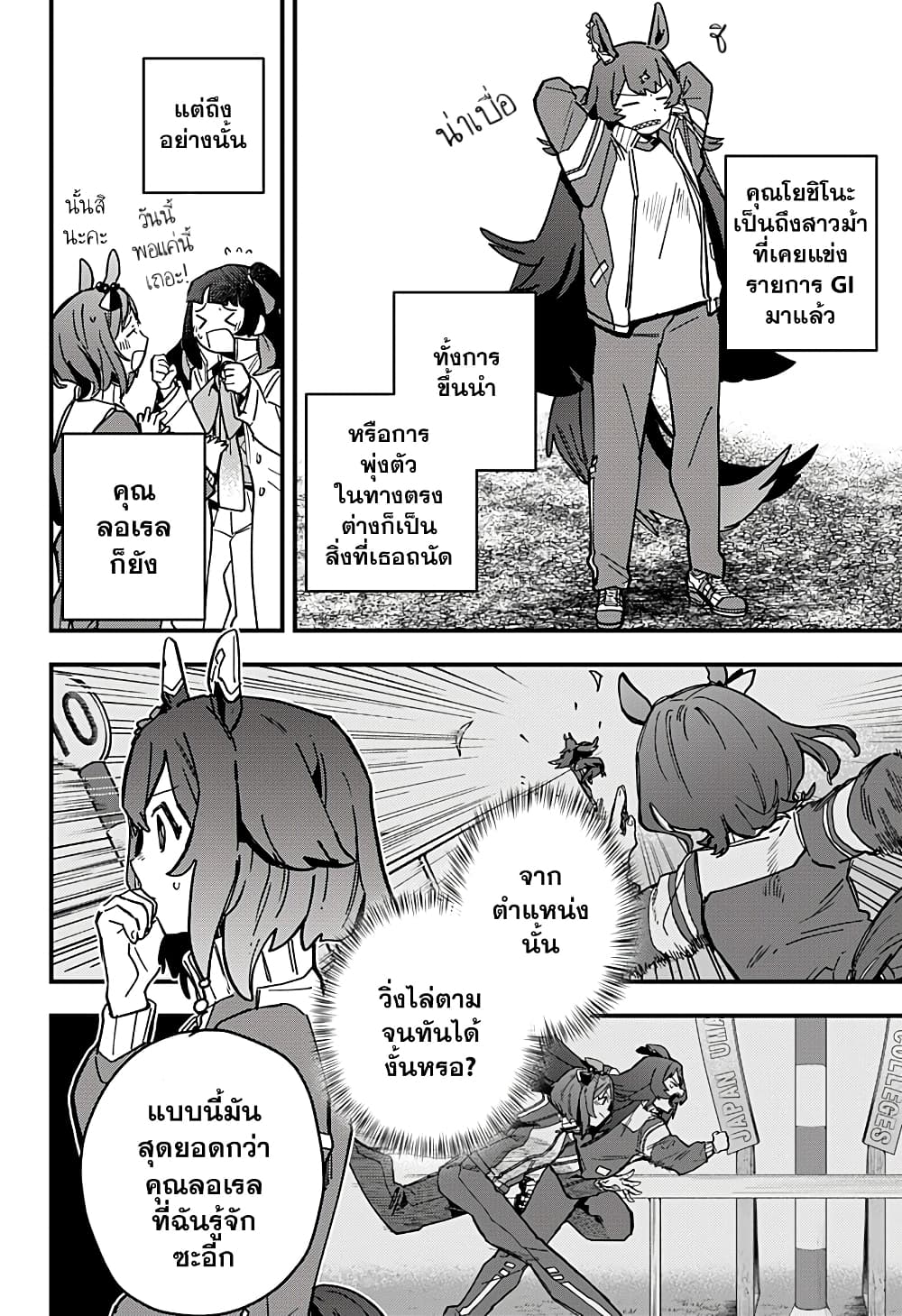 Uma Musume Pretty Derby: Star Blossom page 8