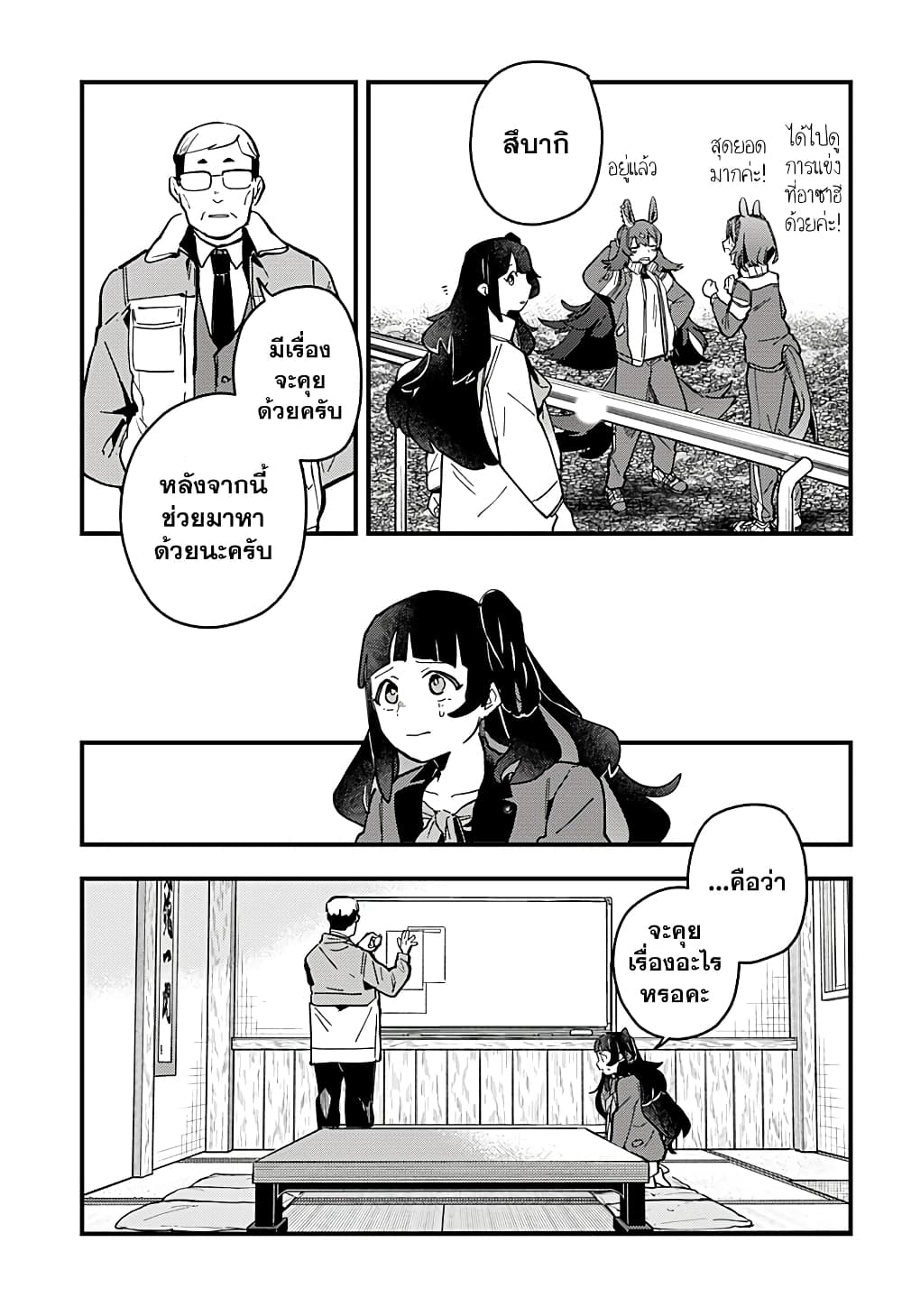 Uma Musume Pretty Derby: Star Blossom page 9