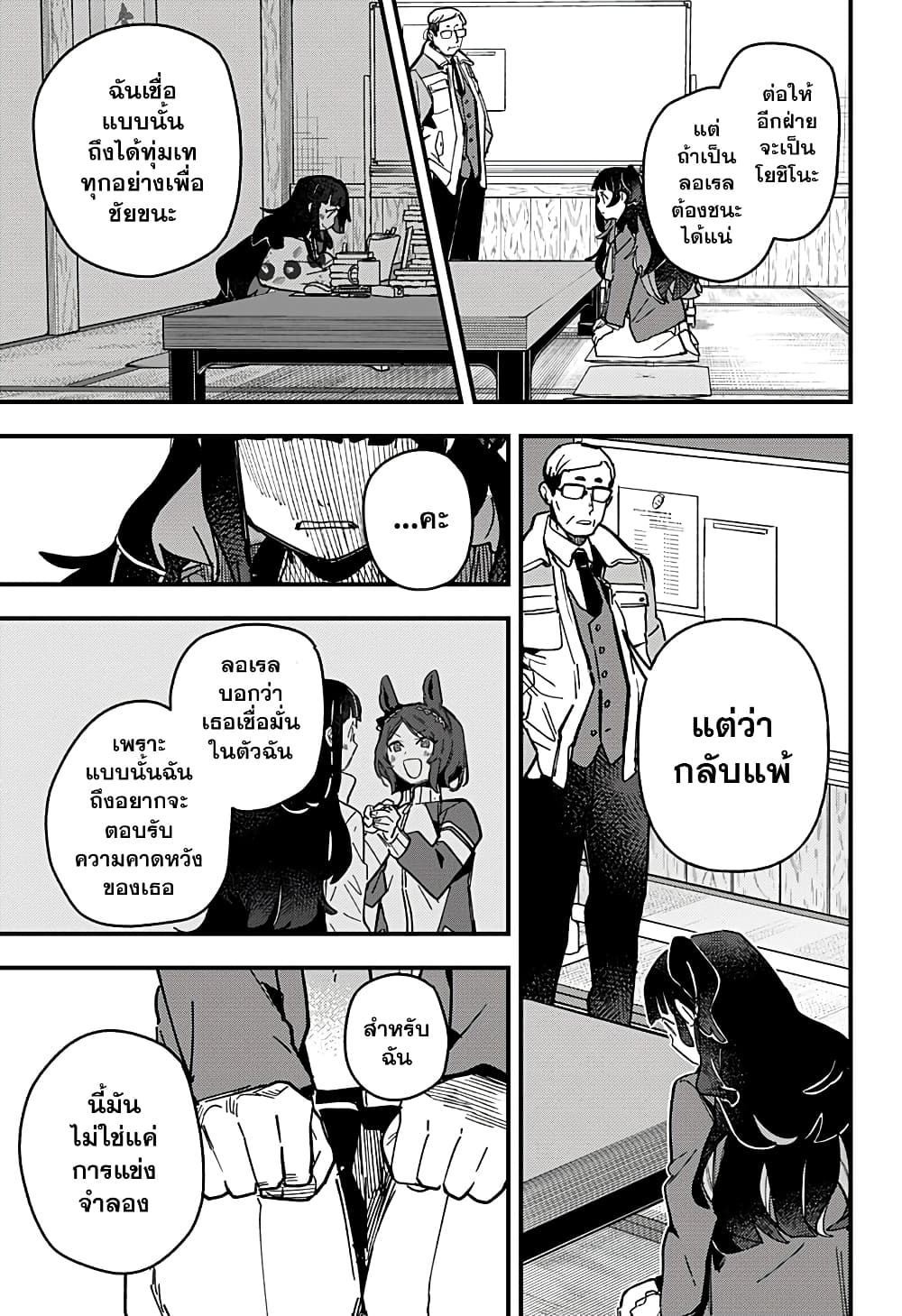 Uma Musume Pretty Derby: Star Blossom page 11
