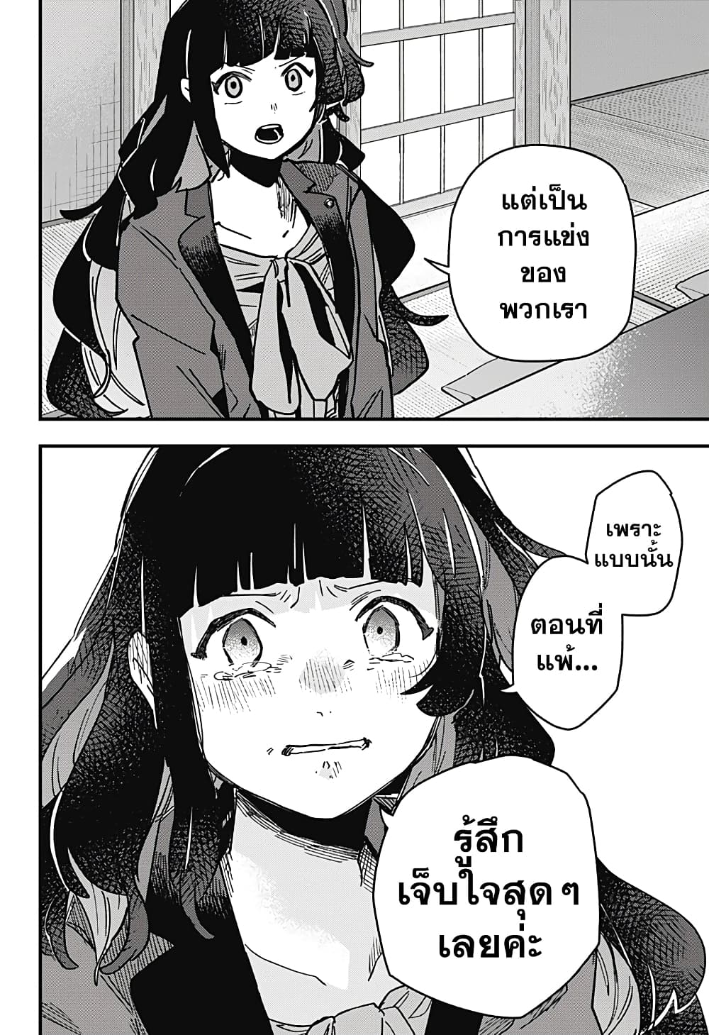Uma Musume Pretty Derby: Star Blossom page 12