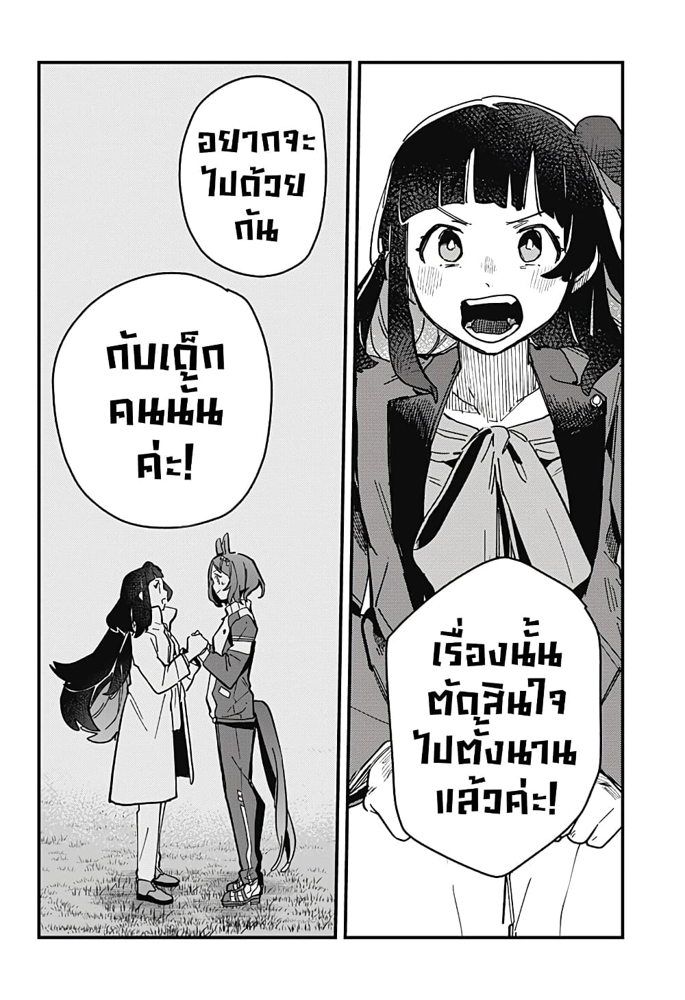Uma Musume Pretty Derby: Star Blossom page 14
