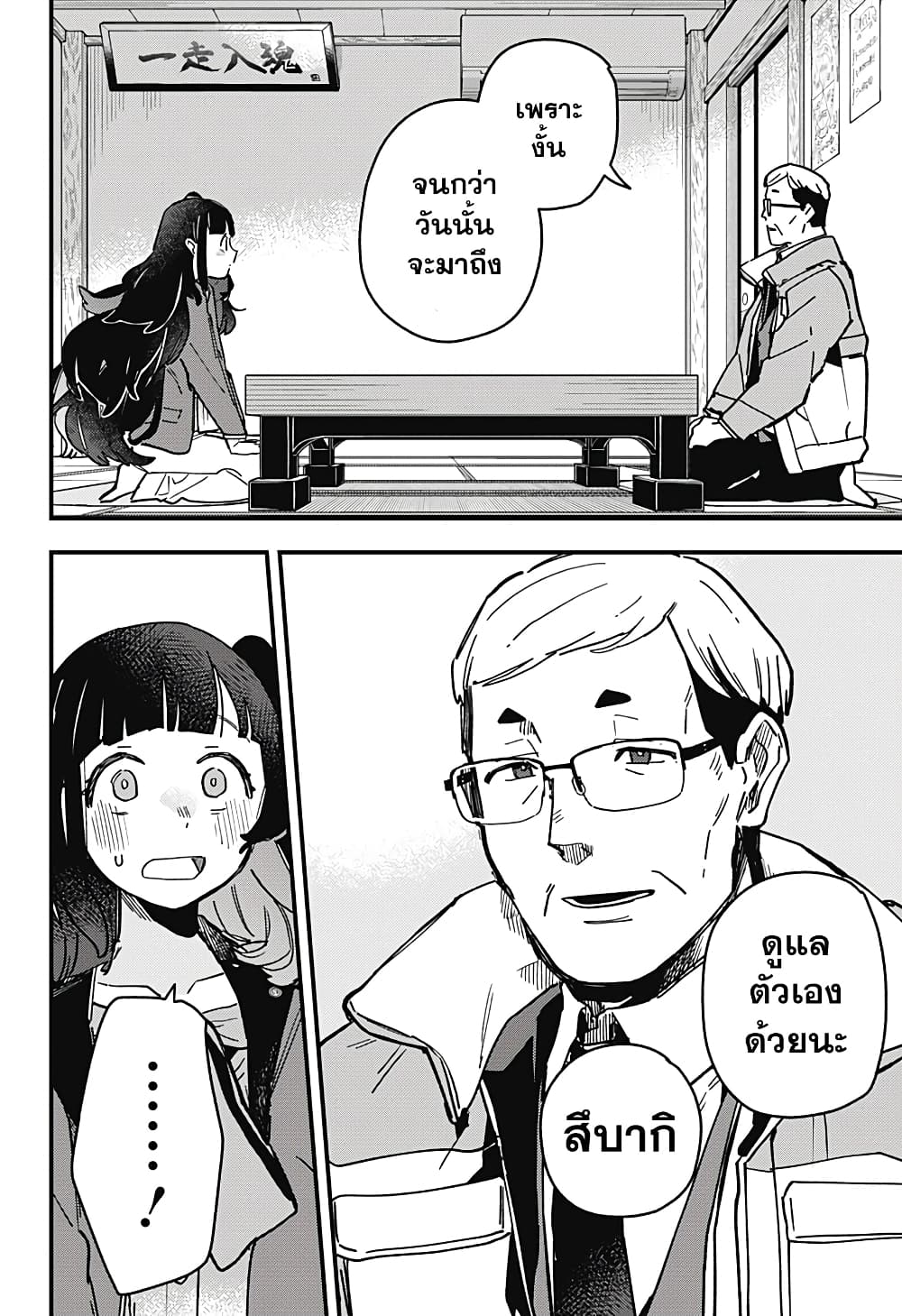 Uma Musume Pretty Derby: Star Blossom page 16
