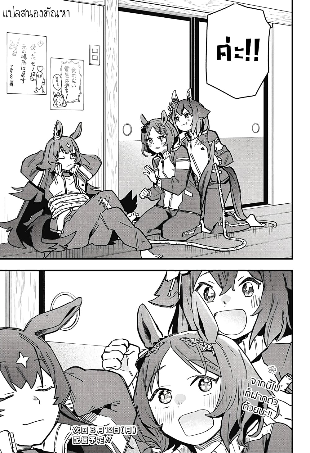 Uma Musume Pretty Derby: Star Blossom page 17