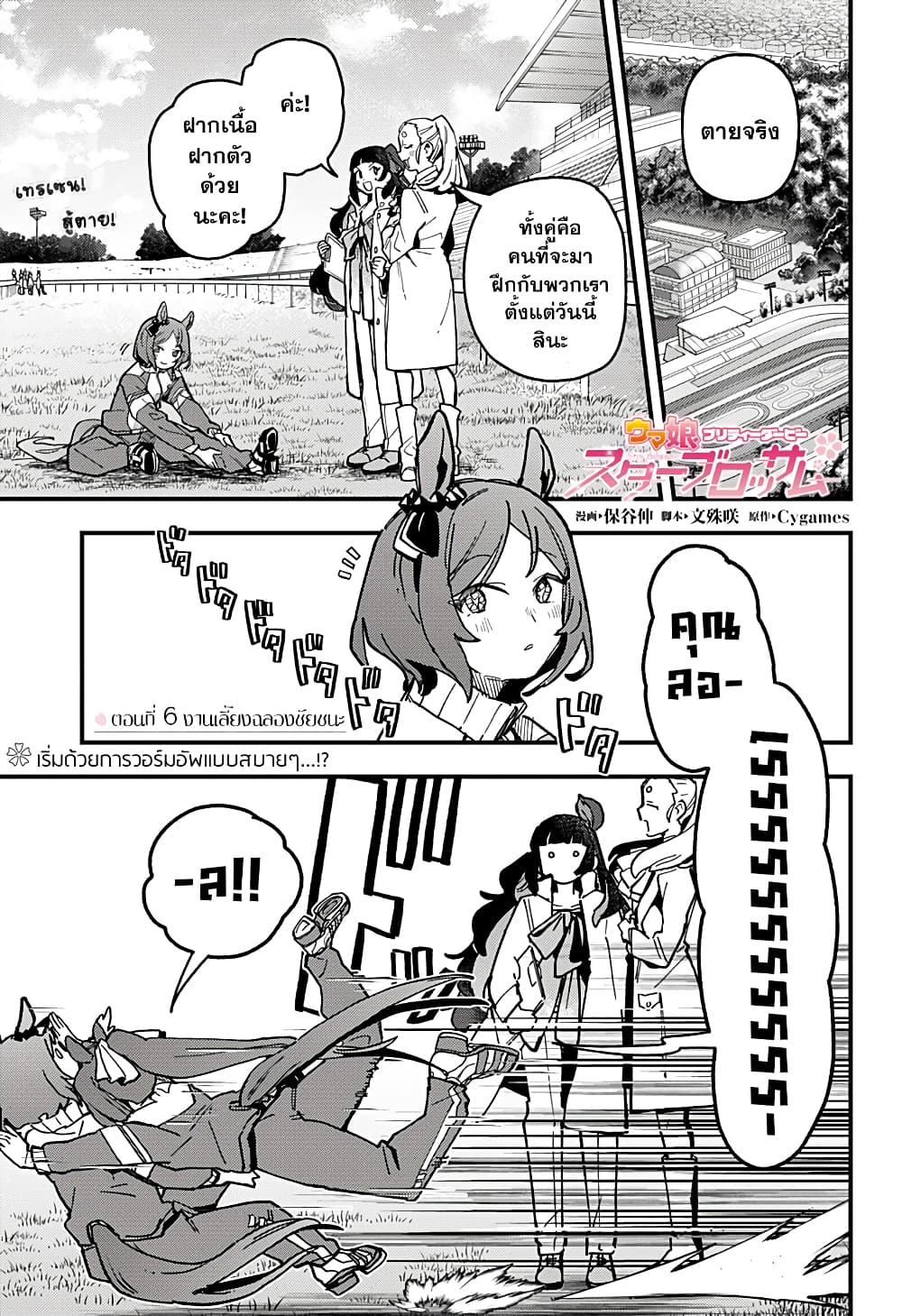 Uma Musume Pretty Derby: Star Blossom page 1