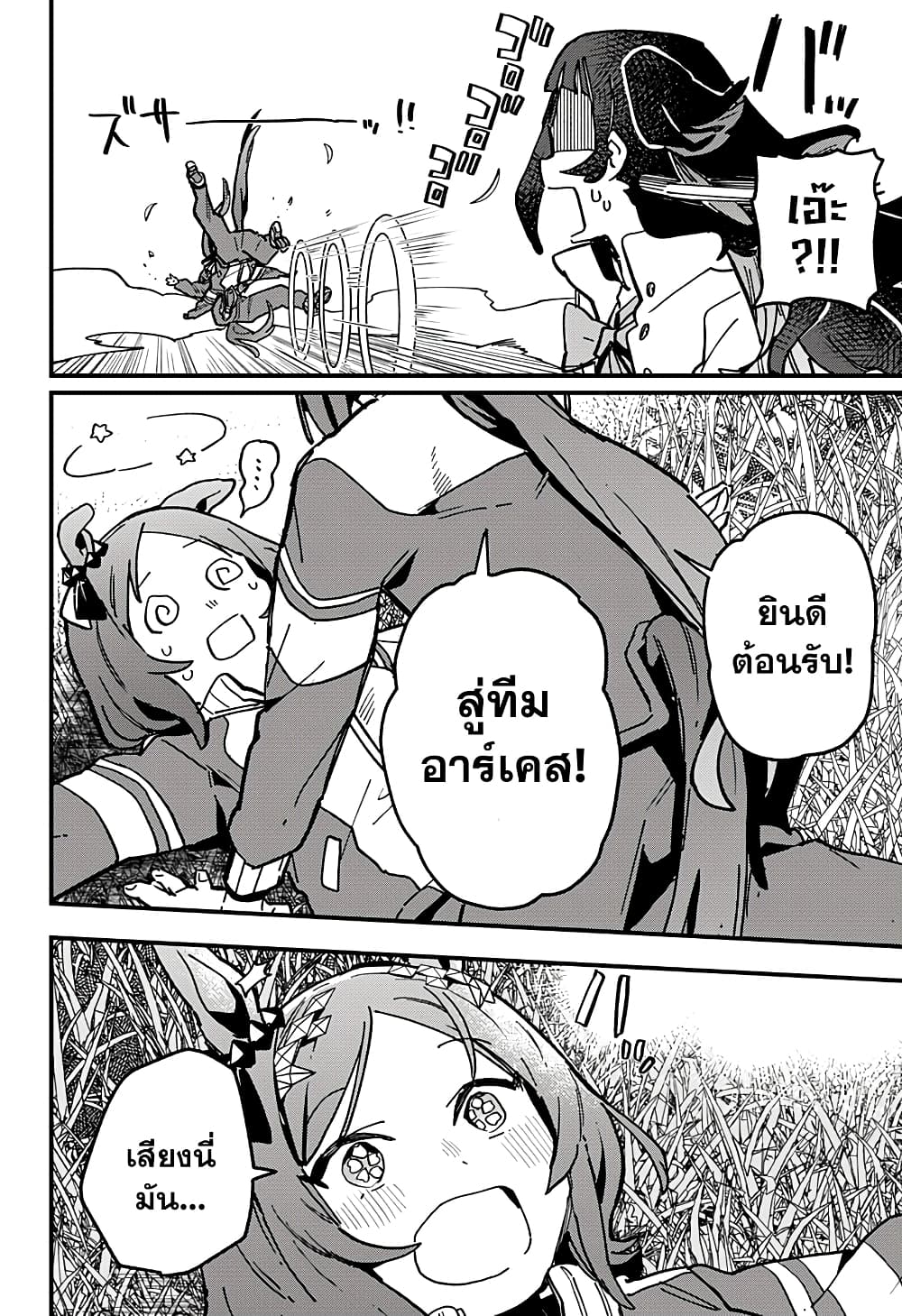 Uma Musume Pretty Derby: Star Blossom page 2