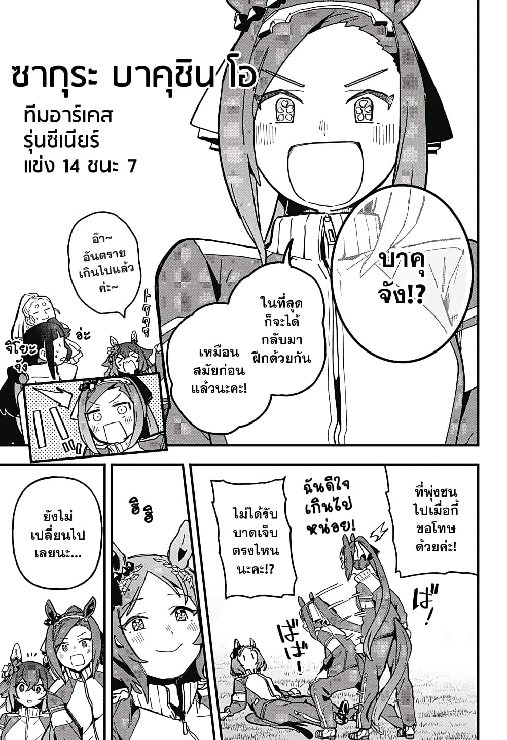 Uma Musume Pretty Derby: Star Blossom page 3