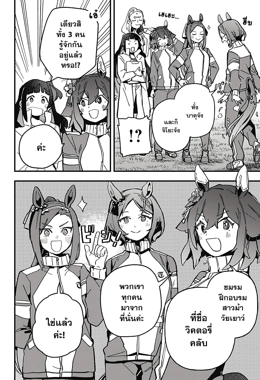 Uma Musume Pretty Derby: Star Blossom page 4