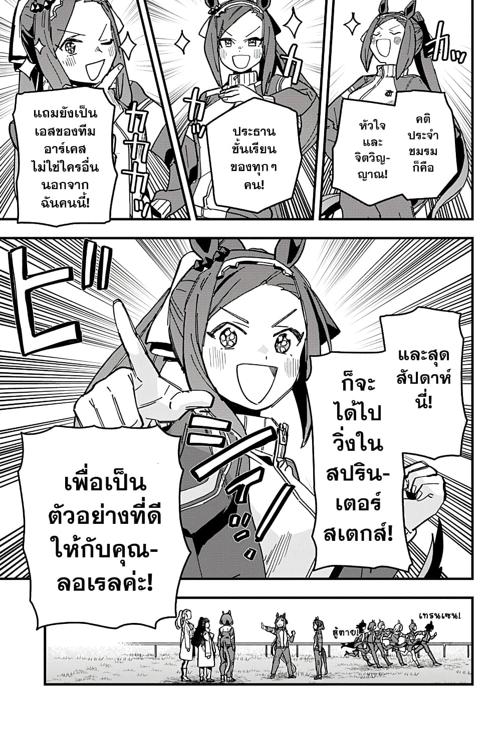 Uma Musume Pretty Derby: Star Blossom page 5