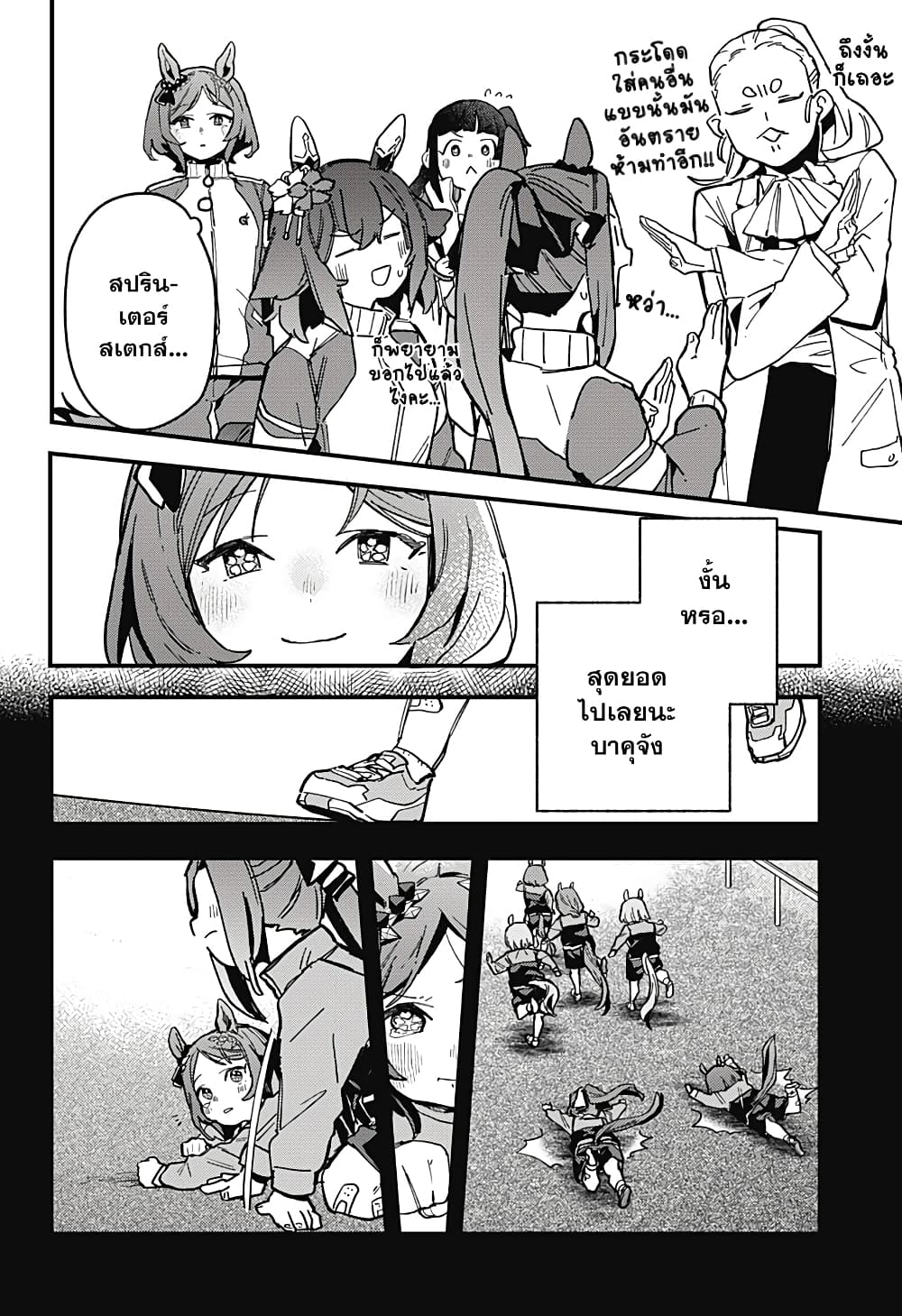 Uma Musume Pretty Derby: Star Blossom page 6
